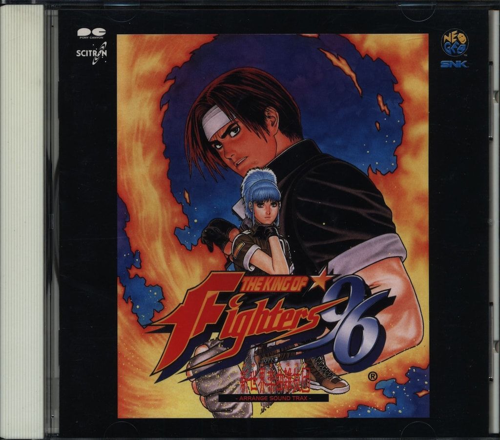 ゲームCD 通常)ザ・キングオブファイターズ'96 アレンジサウンド