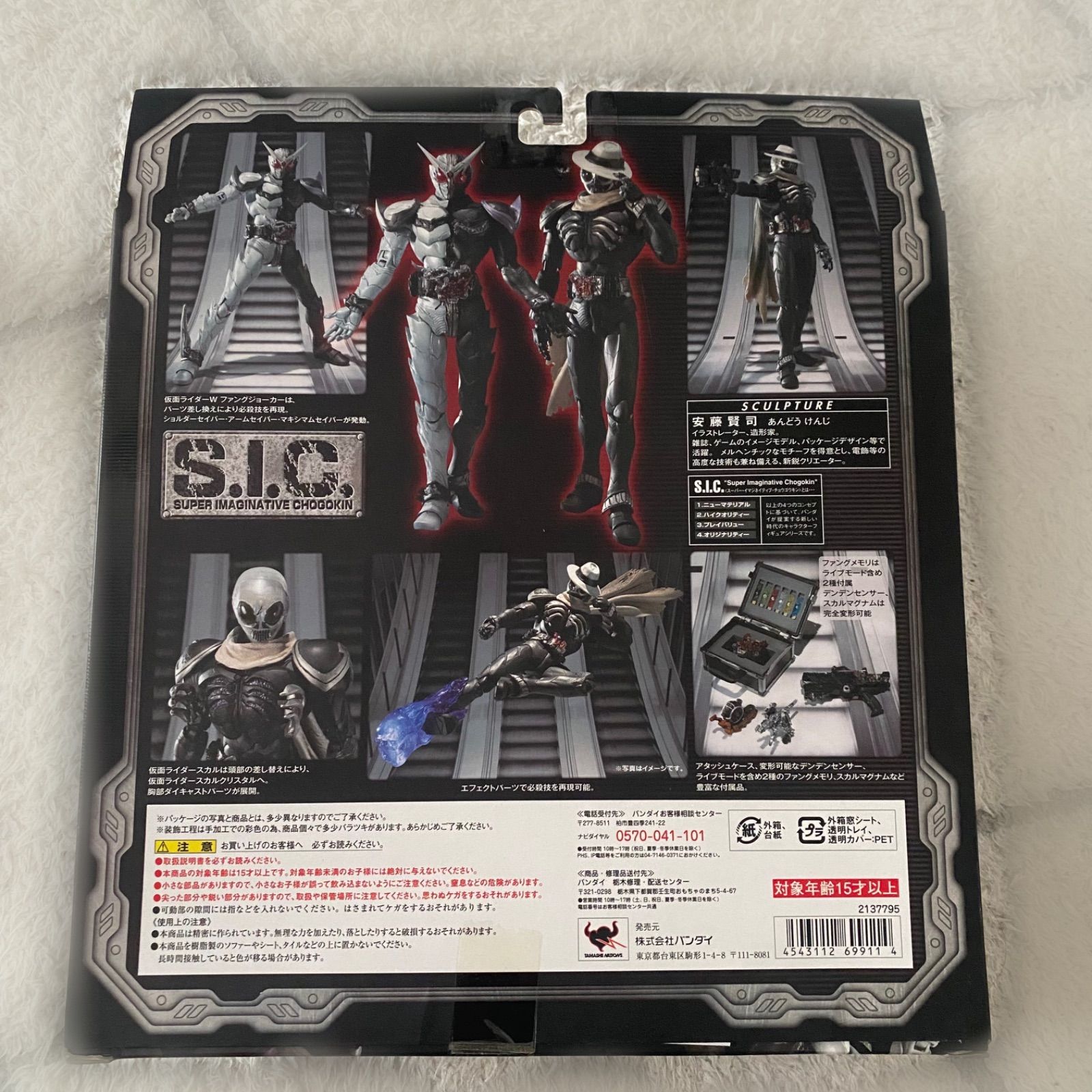 S.I.C 仮面ライダーW ファングジョーカー＆仮面ライダースカル 