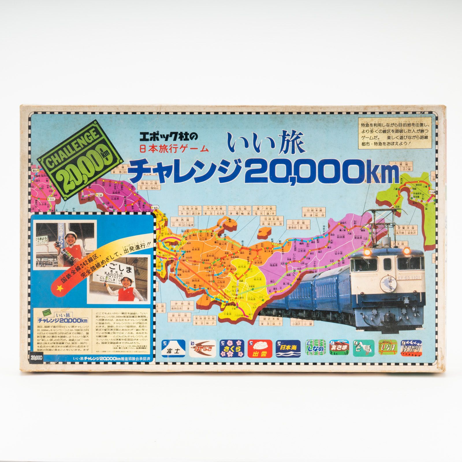 希少・昭和レトロ】エポック社 いい旅チャレンジ20,000km ボードゲーム