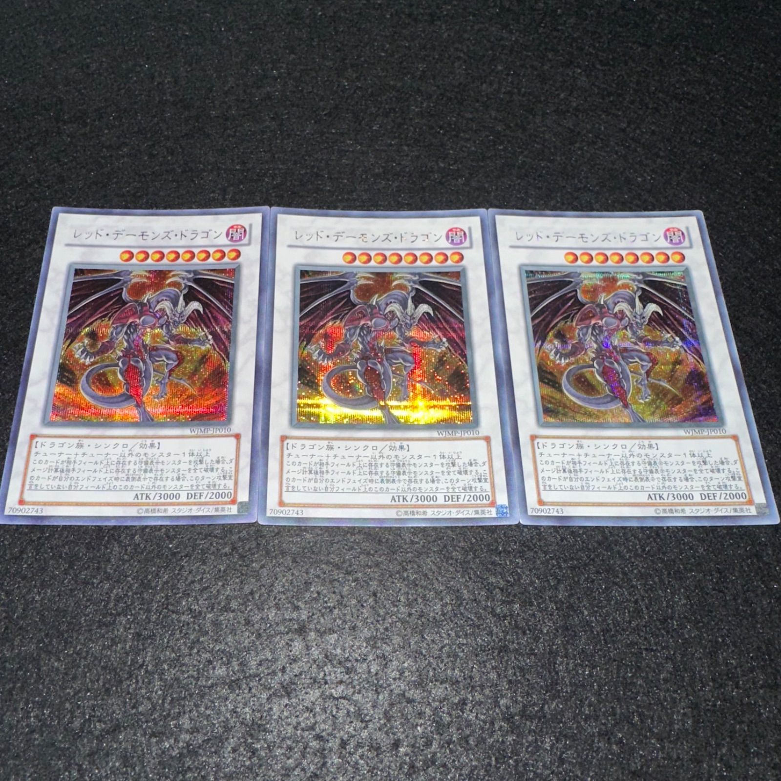 遊戯王 レッドデーモンズドラゴン トレカ シークレットレア デュエルモンスターズ Amazon.co.jp: 遊戯王カード レッド・デーモンズ・ドラゴン