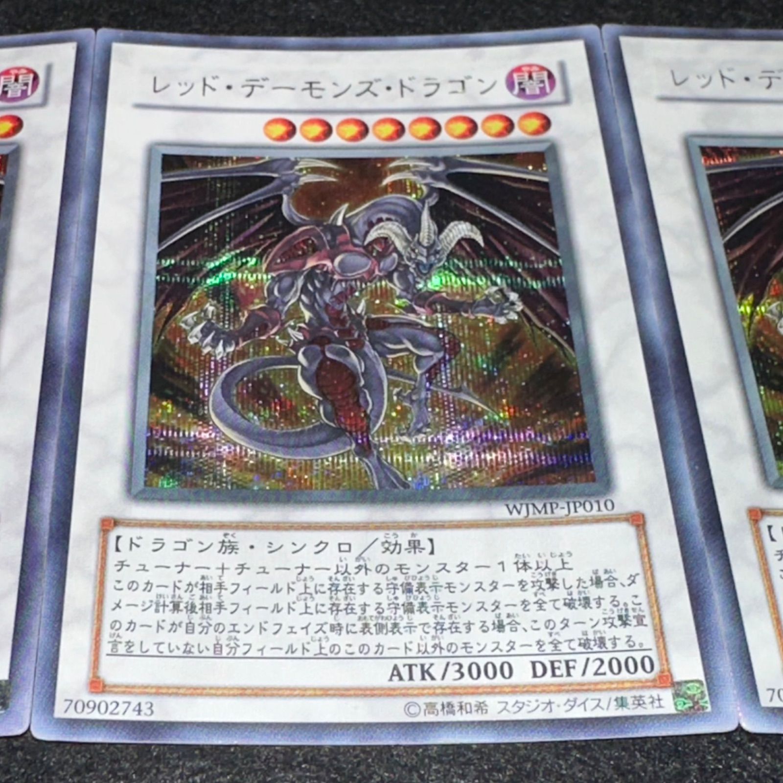 遊戯王 レッドデーモンズドラゴン トレカ シークレットレア デュエルモンスターズ 遊戯王】No.7282 レッドデーモンズドラゴン シク シークレット 3枚