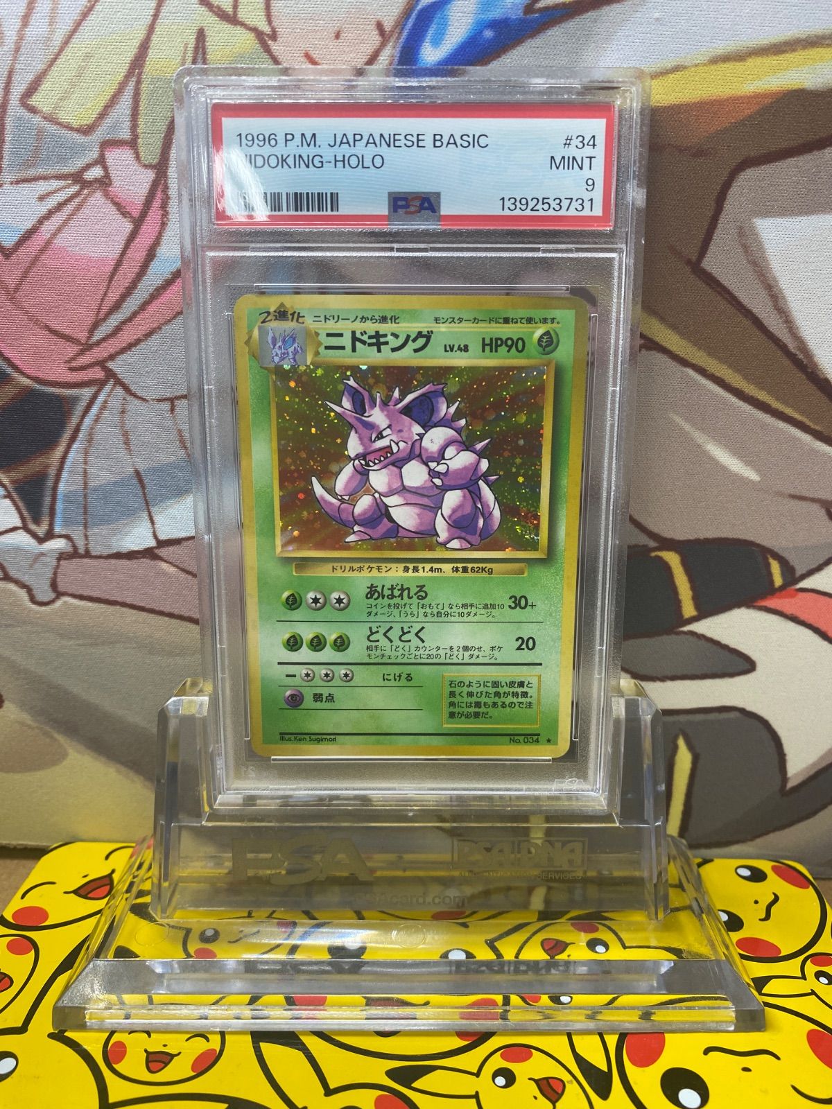 ニドキング 旧裏 PSA9 PSA9 ニドキング 旧裏 PMCG1-2 再販 - メルカリ