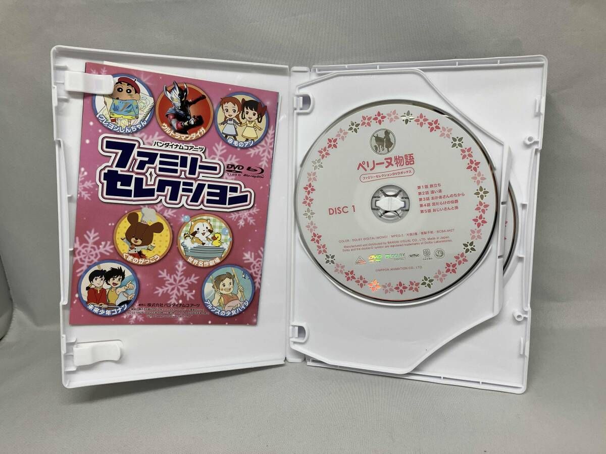 ペリーヌ物語 ファミリーセレクションDVDボックス DVD; ペリーヌ DVD 