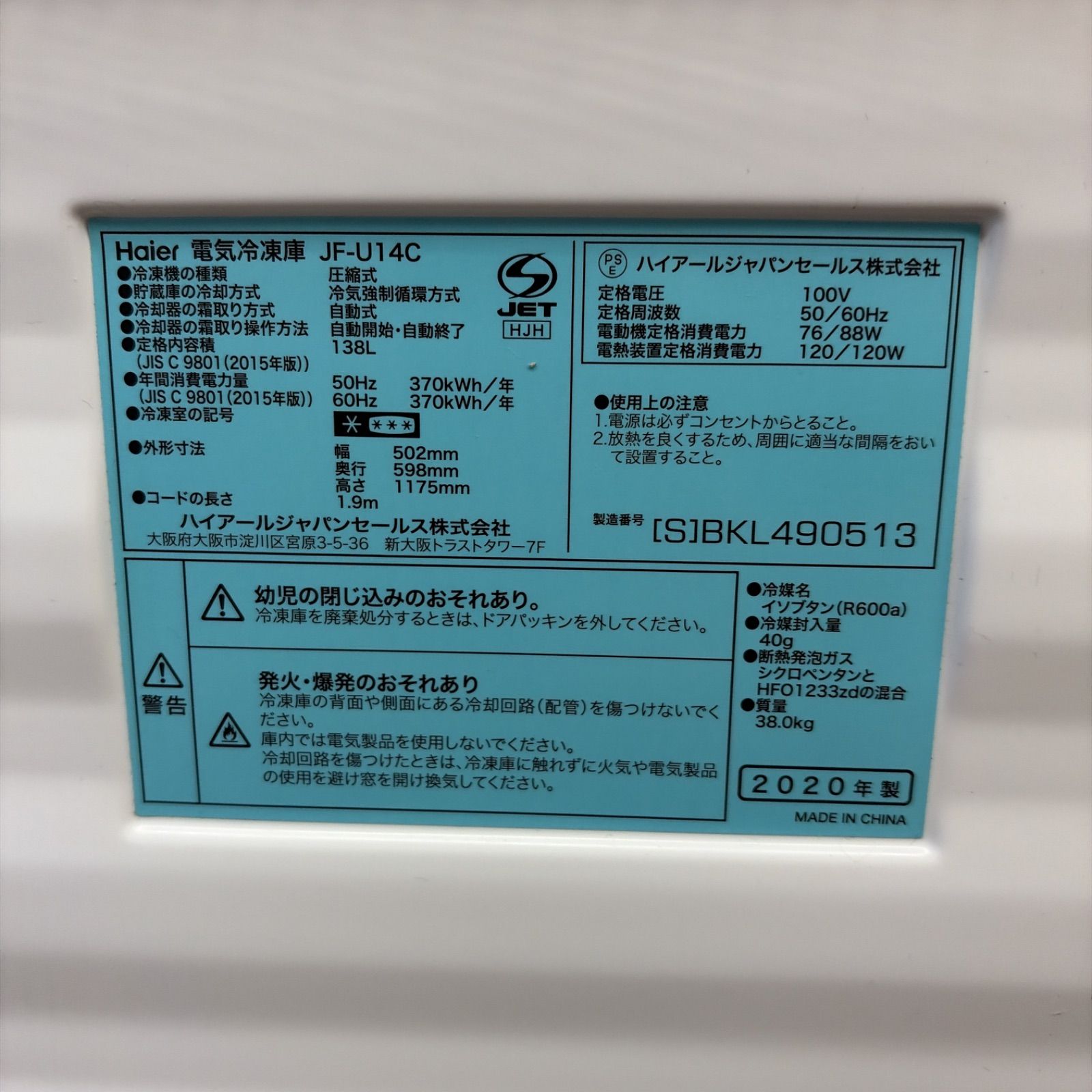 名古屋市近郊配送設置無料】R056 ☀️ Haier｜ハイアール 冷凍庫 20年 