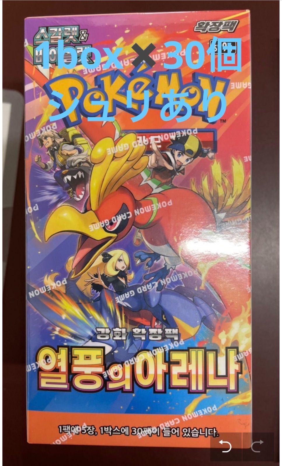 韓国版 ポケモンカード 熱風のアリーナ 30box - メルカリ