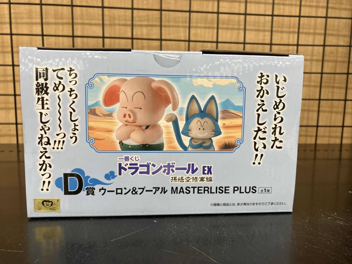 D賞 ウーロン&プーアル MASTERLISE PLUS 一番くじ ドラゴンボール EX 