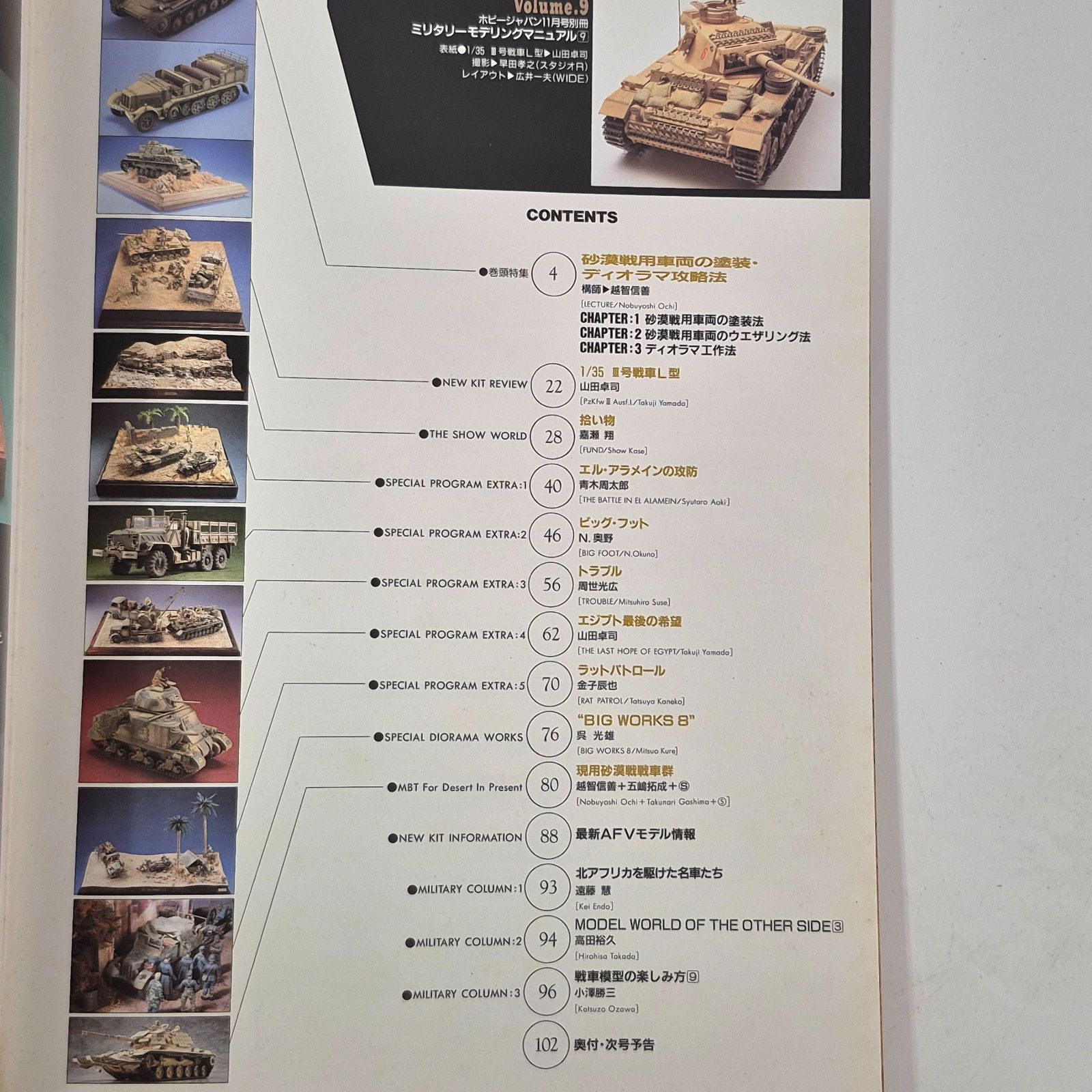 雑誌】 ミリタリーモデリングマニュアル MILITARY MODELING MANUAL Vol