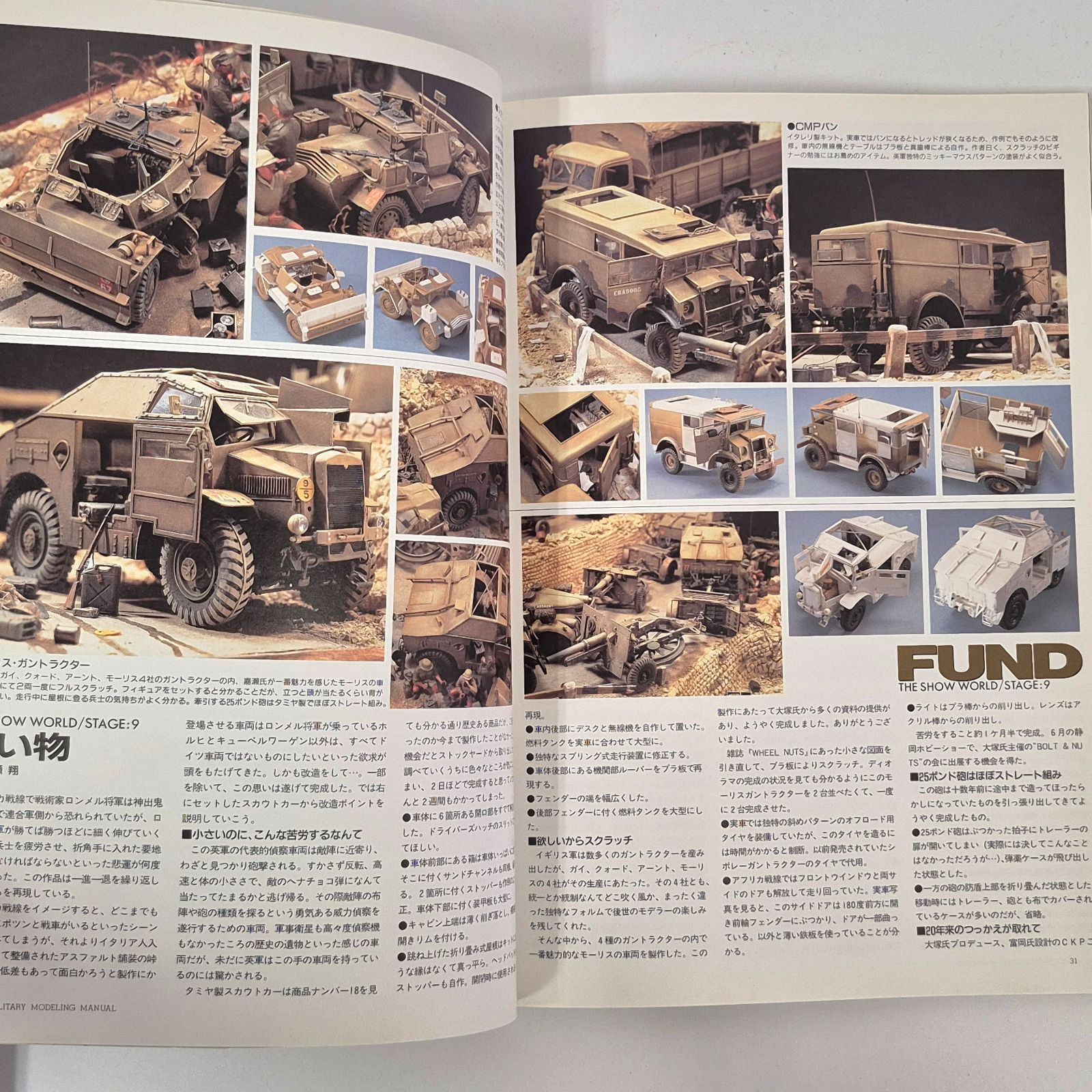 雑誌】 ミリタリーモデリングマニュアル MILITARY MODELING MANUAL Vol