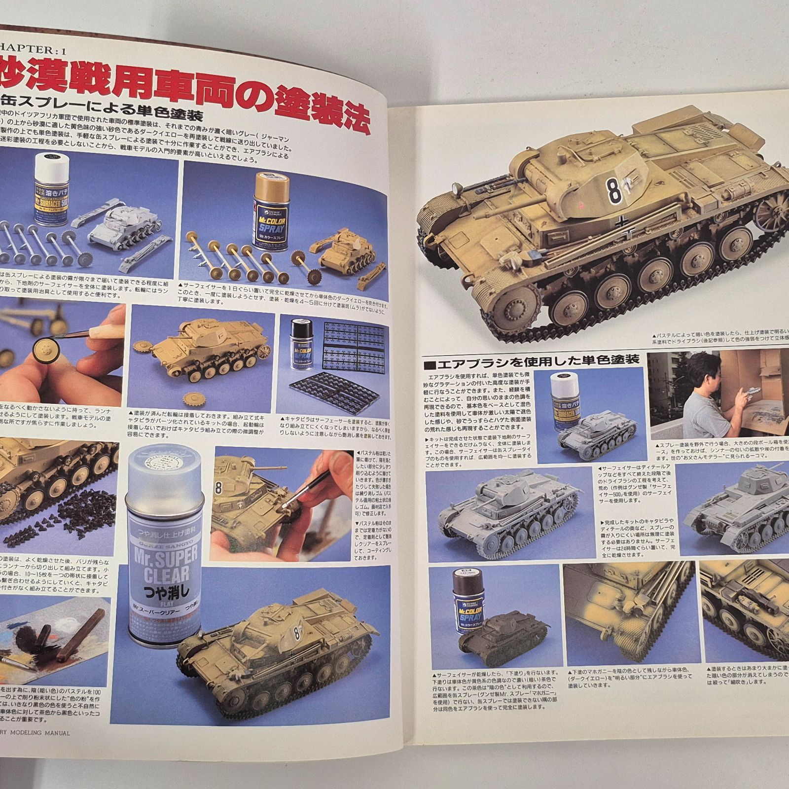 雑誌】 ミリタリーモデリングマニュアル MILITARY MODELING MANUAL Vol