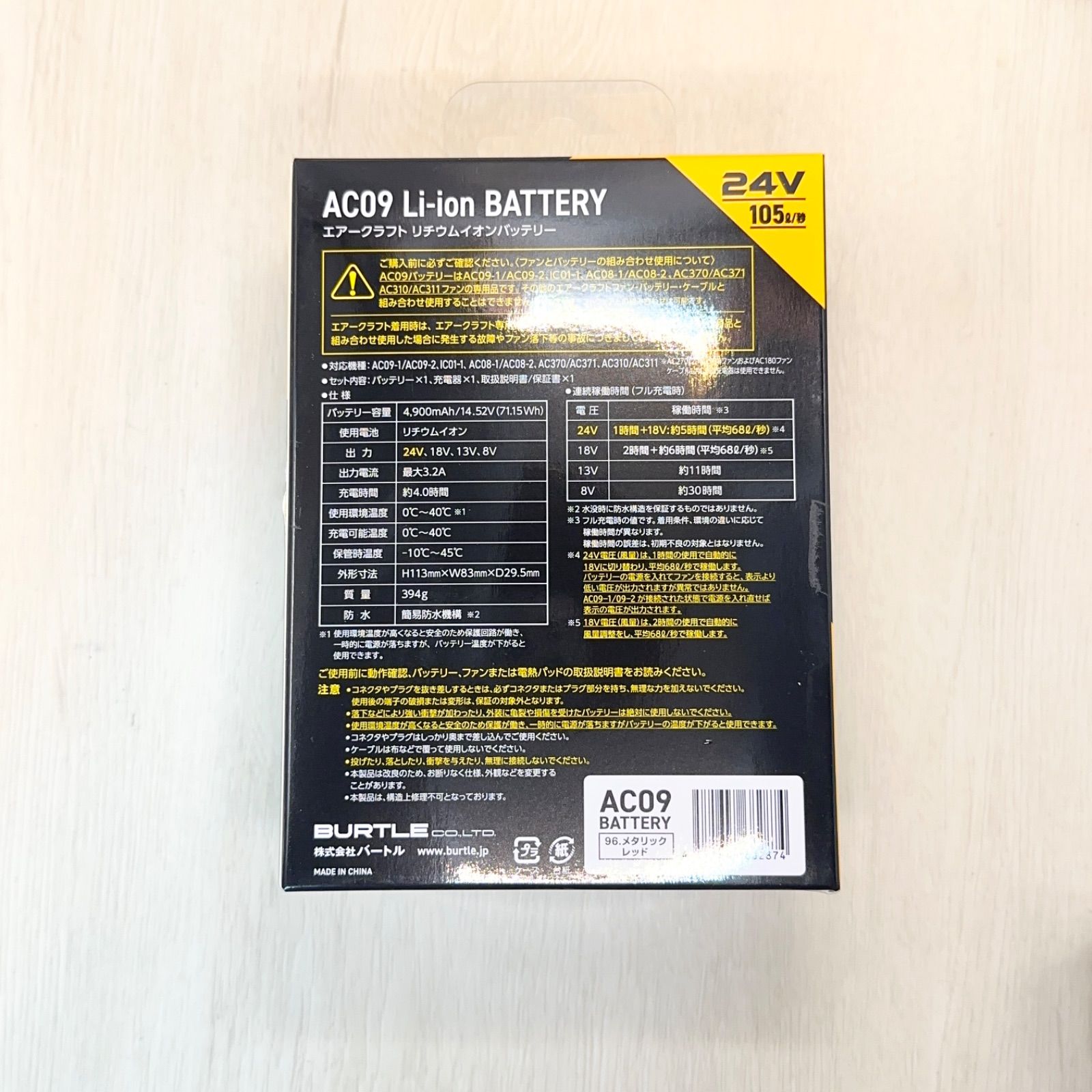 BURTLE AC09 Li-ion バッテリー 24V AC09 Li-ion バッテリー 24V 105Wh