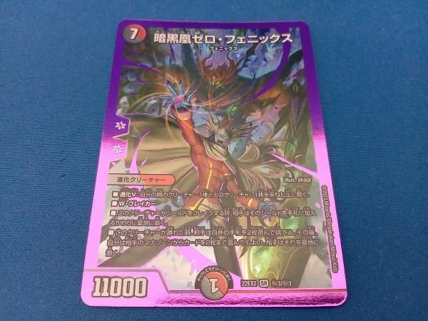 秘3)暗黒凰ゼロ・フェニックス SR デュエルマスターズ - メルカリ