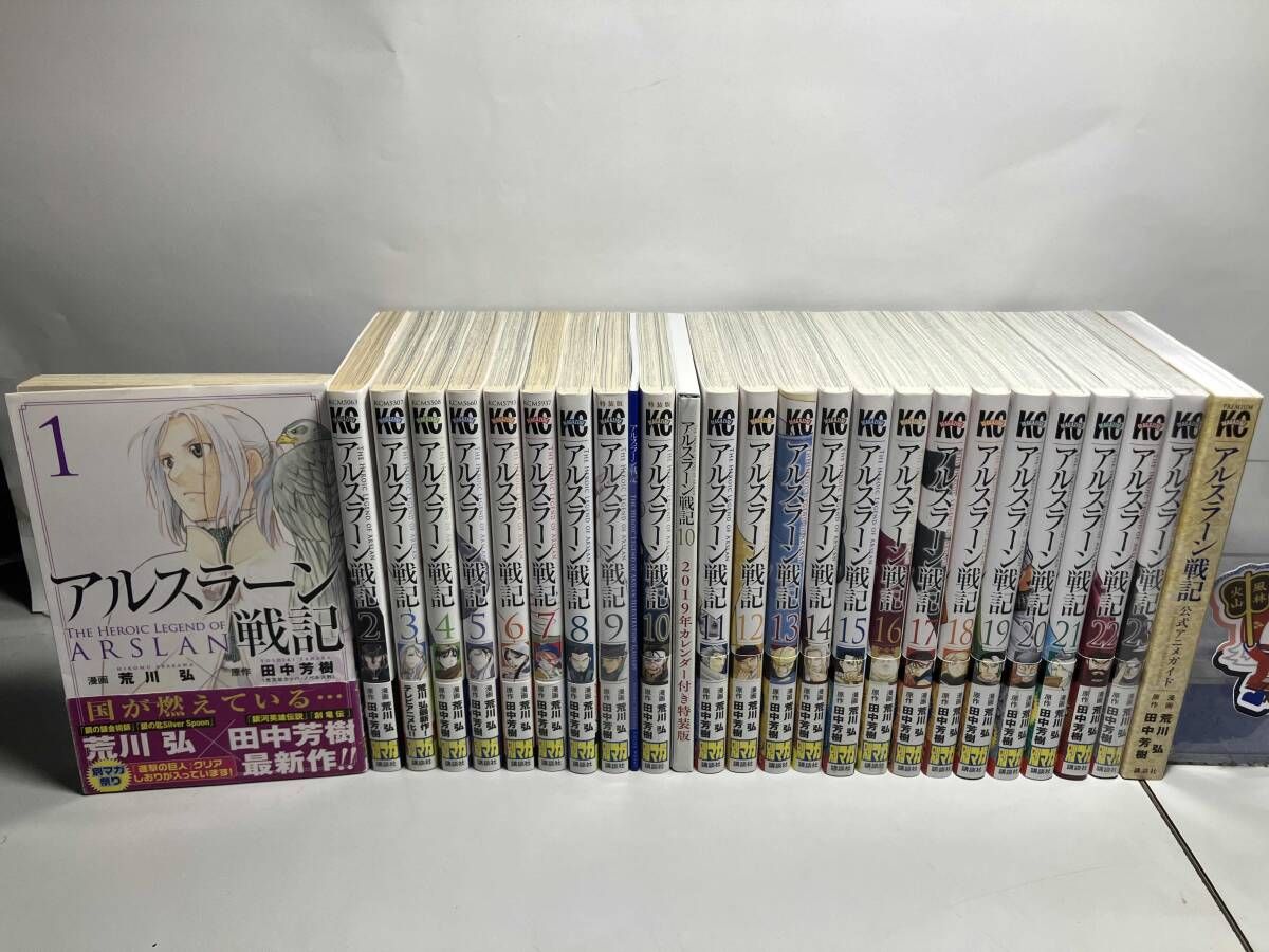 アルスラーン戦記 全巻セット 1-23巻 【公式通販】