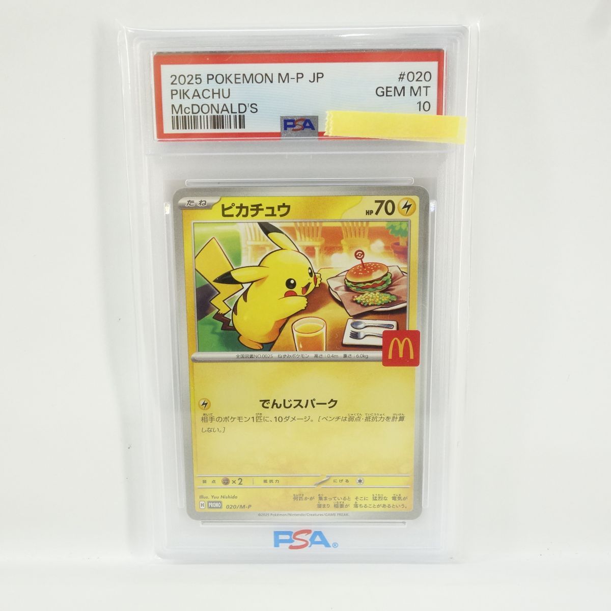 PSA10】ポケモンカード ピカチュウ 020/M-P PROMO プロモ マクドナルド 
