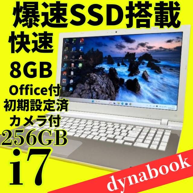 お買い得】爆速5世代Core i7✨東芝✨爆速メモリ8GB SSD256GB windows11 