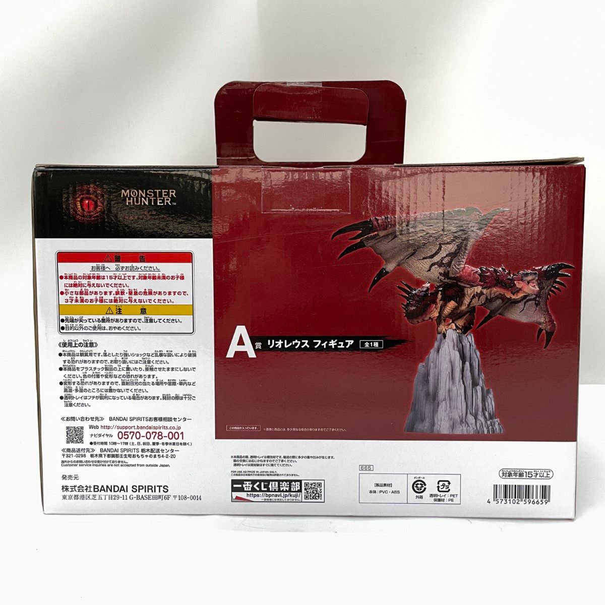BANDAI バンダイ 一番くじ 映画 モンスターハンター A賞 リオレウス 