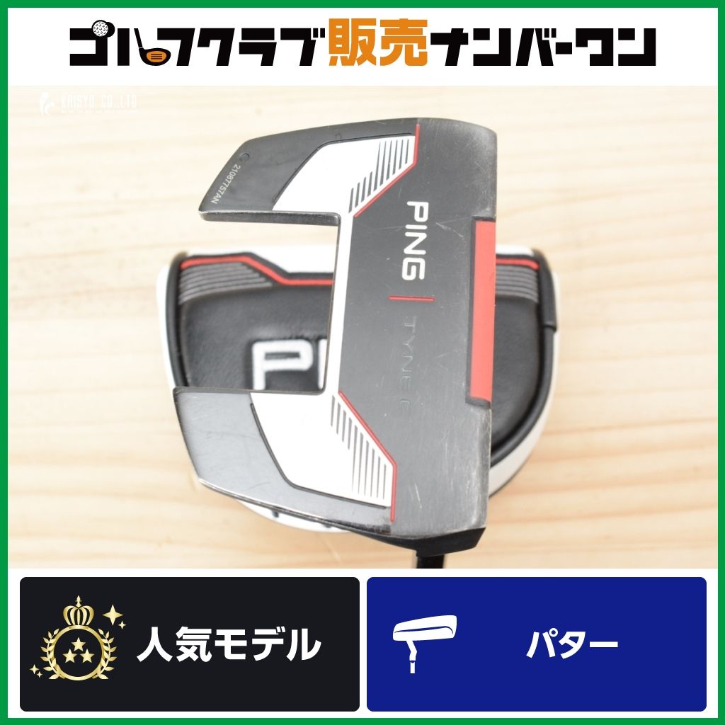 ぺ様専用 PING ピン パター TYNE C センターシャフト 34インチ 【公式