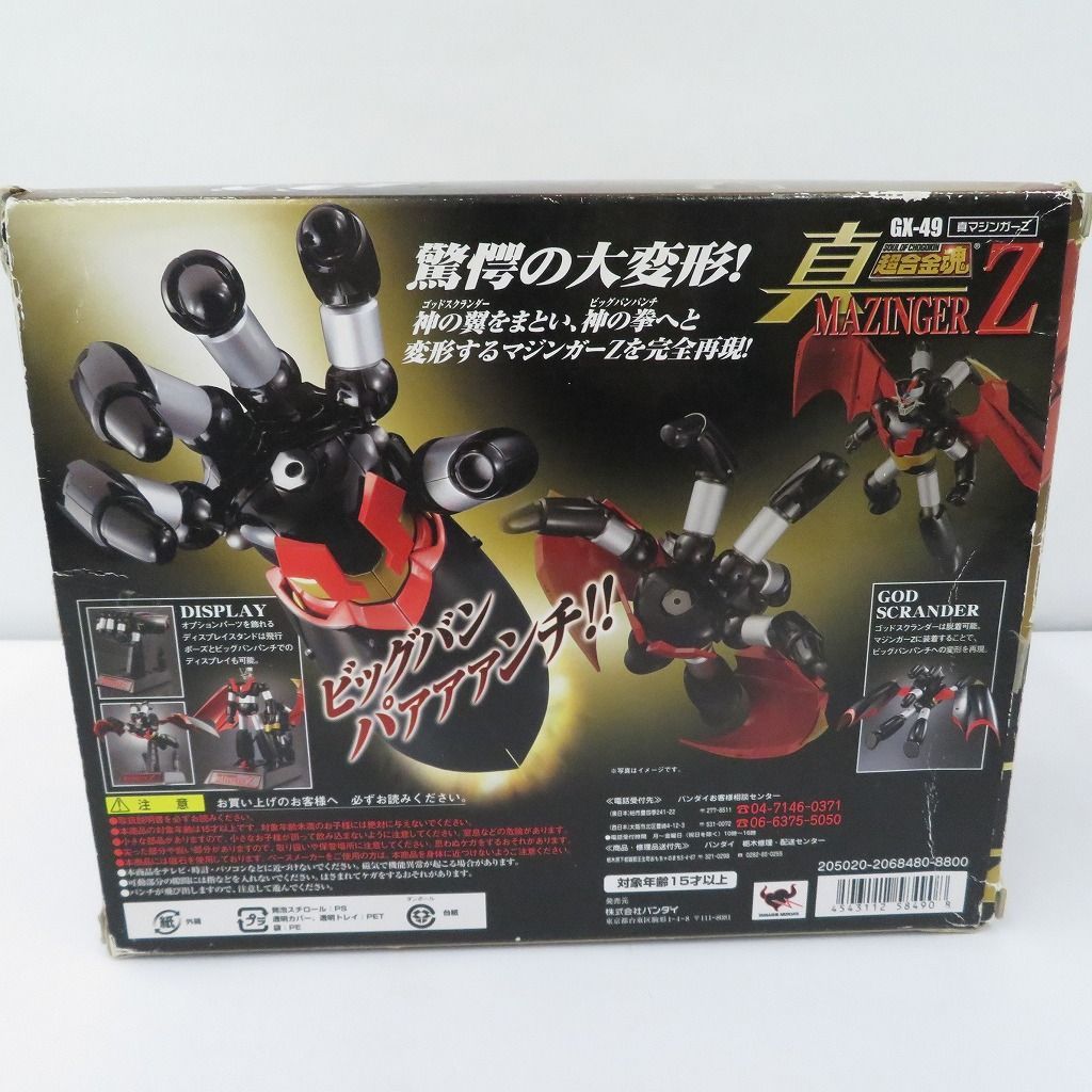 瀬戸店】超合金魂 真マジンガーZ GX-49【717-1819】 - メルカリ