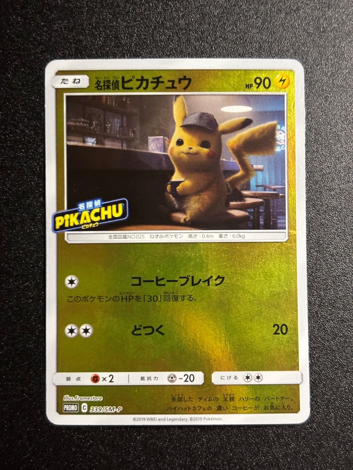 名探偵ピカチュウ sm-p プロモ sm 状態特価 339sm-p-最終価格にお 