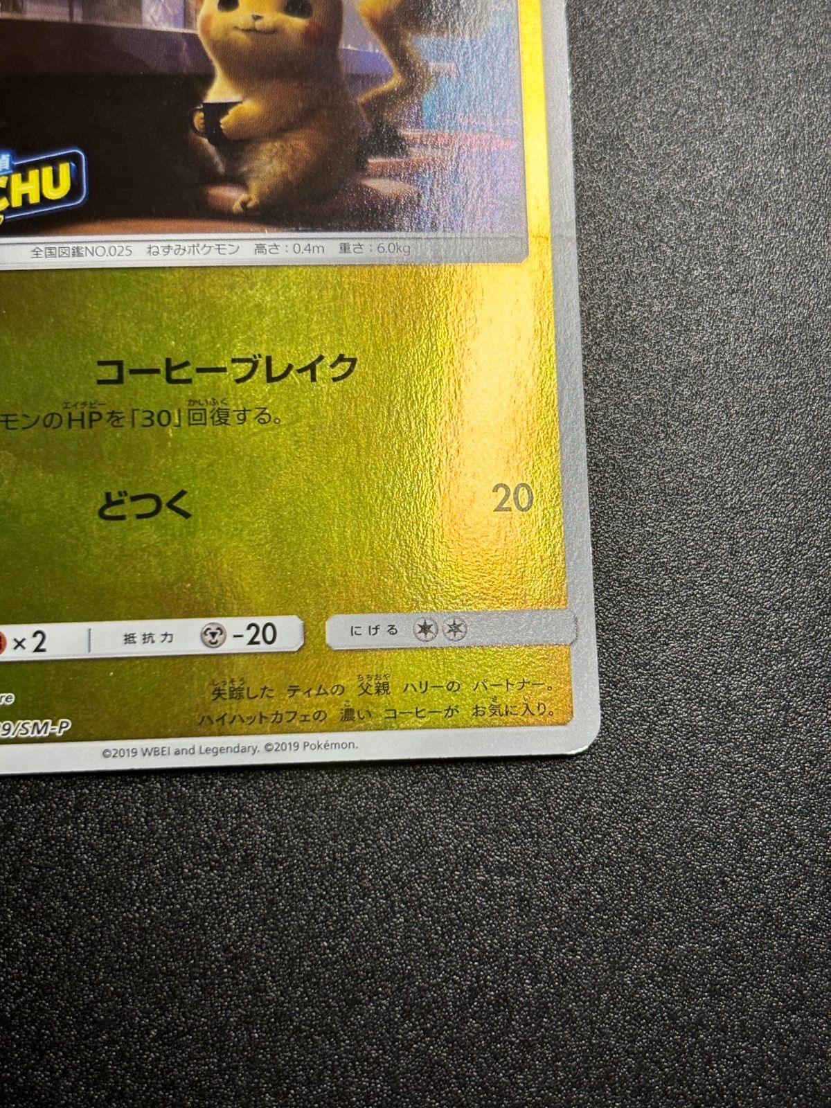 名探偵ピカチュウ sm-p プロモ sm 状態特価 339sm-p-最終価格にお 