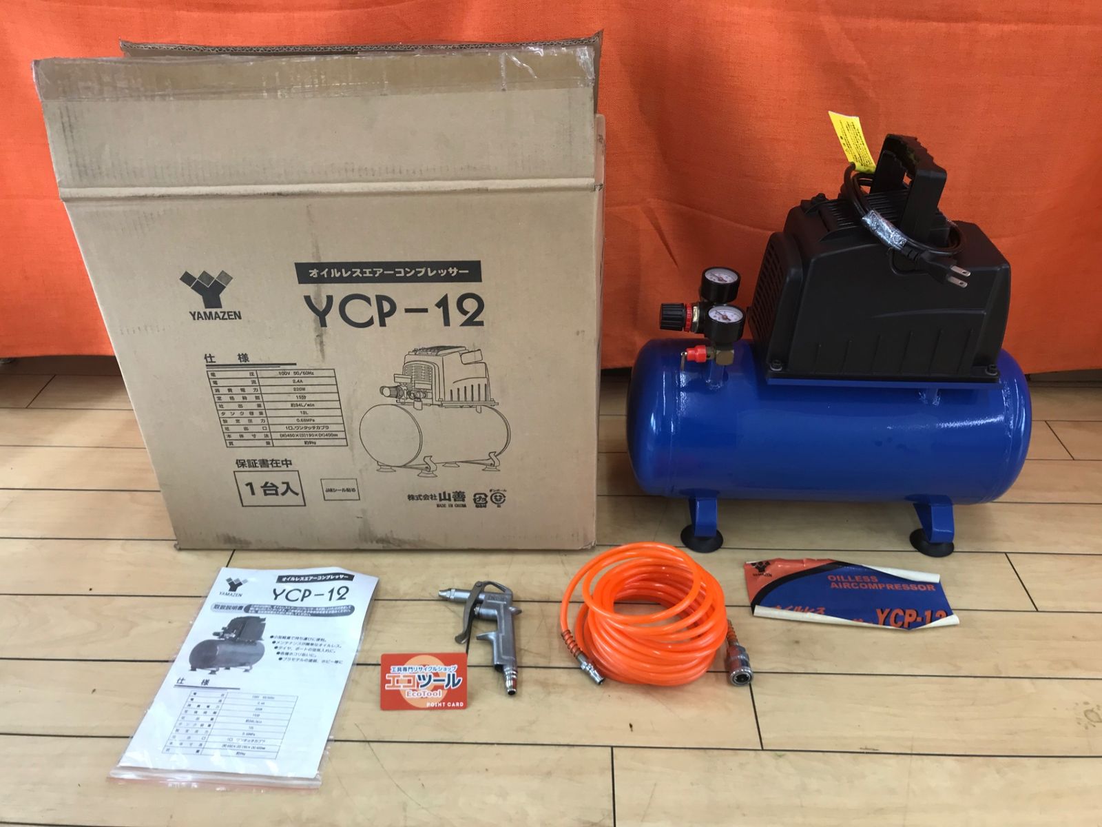 激安美品!! 山善 オイルレスエアーコンプレッサー YCP-12 ナカトミ