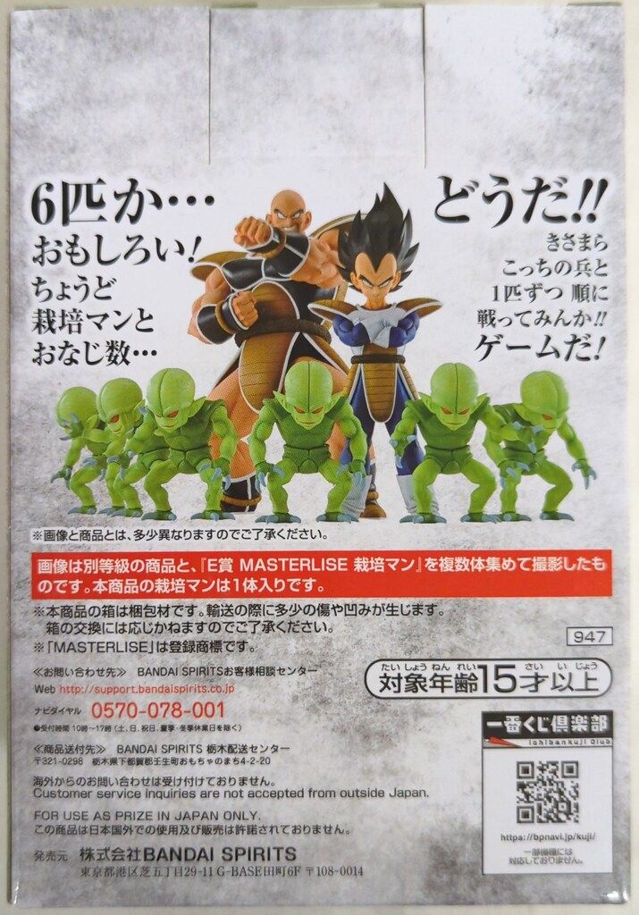 BANDAI SPIRITS 一番くじ ドラゴンボール EX 天下分け目の超決戦!! E賞