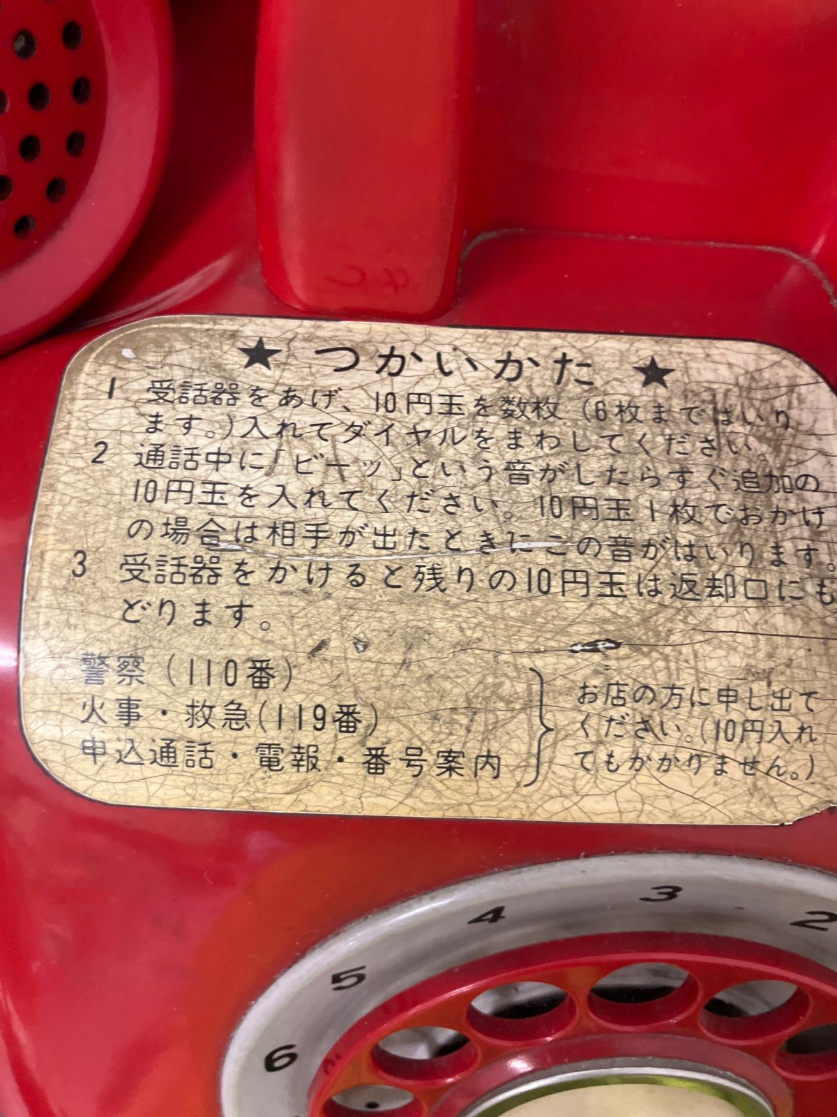 赤電話 公衆電話 670-A2 昭和 レトロ 昭和レトロ 日本電信電話公社 4T 