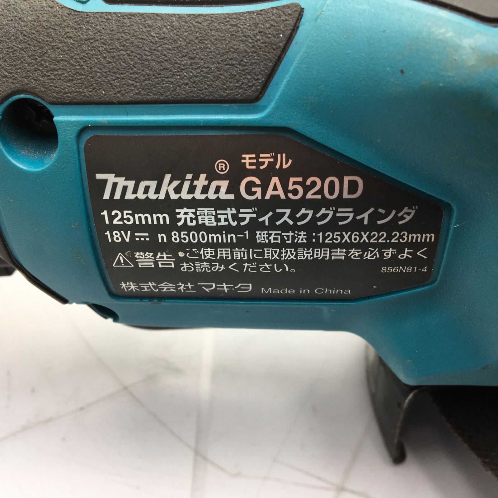 中古品】Makita/マキタ GA520DRGX ☆ 125㎜18vディスクグラインダー 