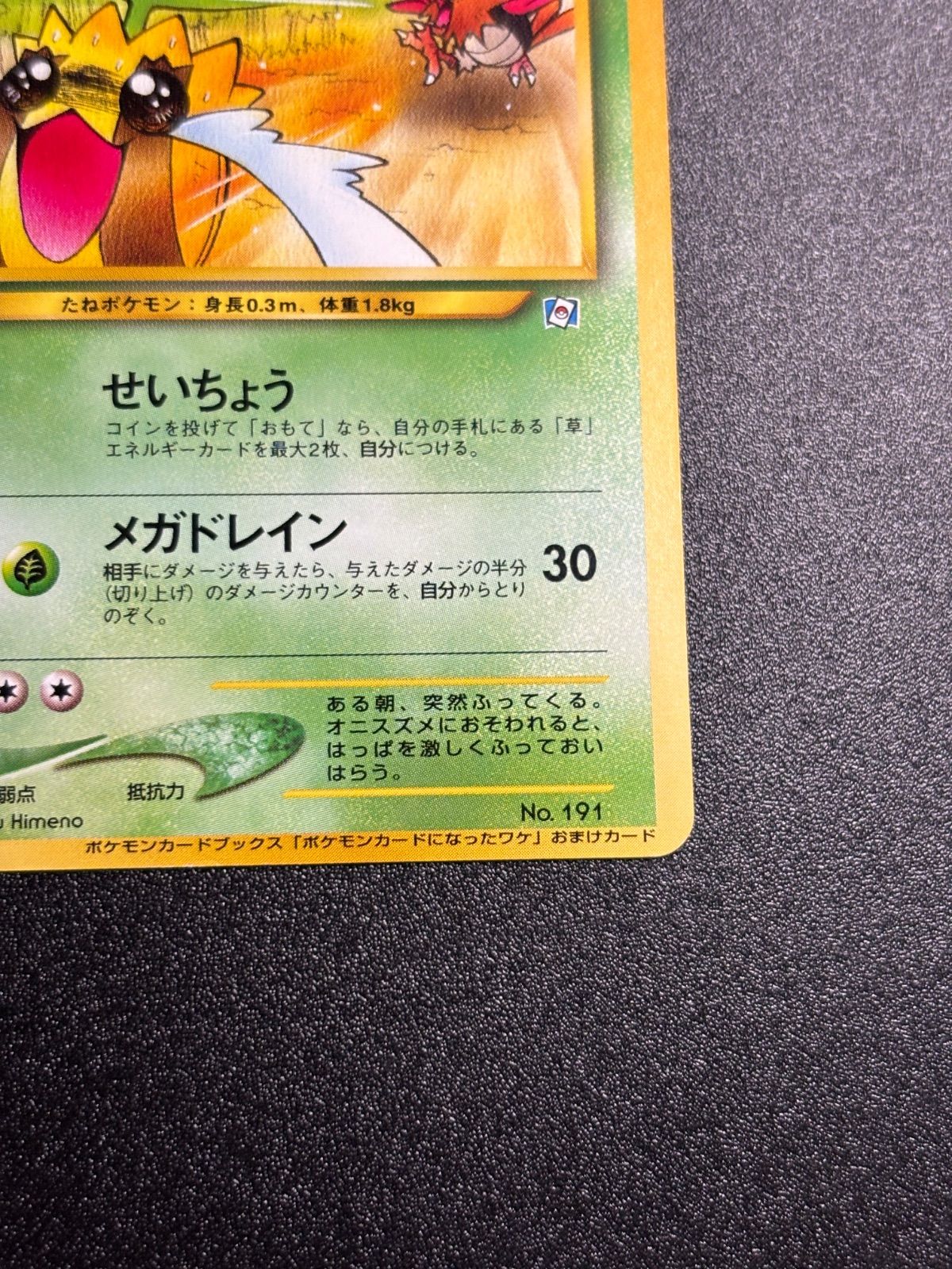 ヒマナッツ 旧裏 プロモ ポケモンカードになったワケ - メルカリ
