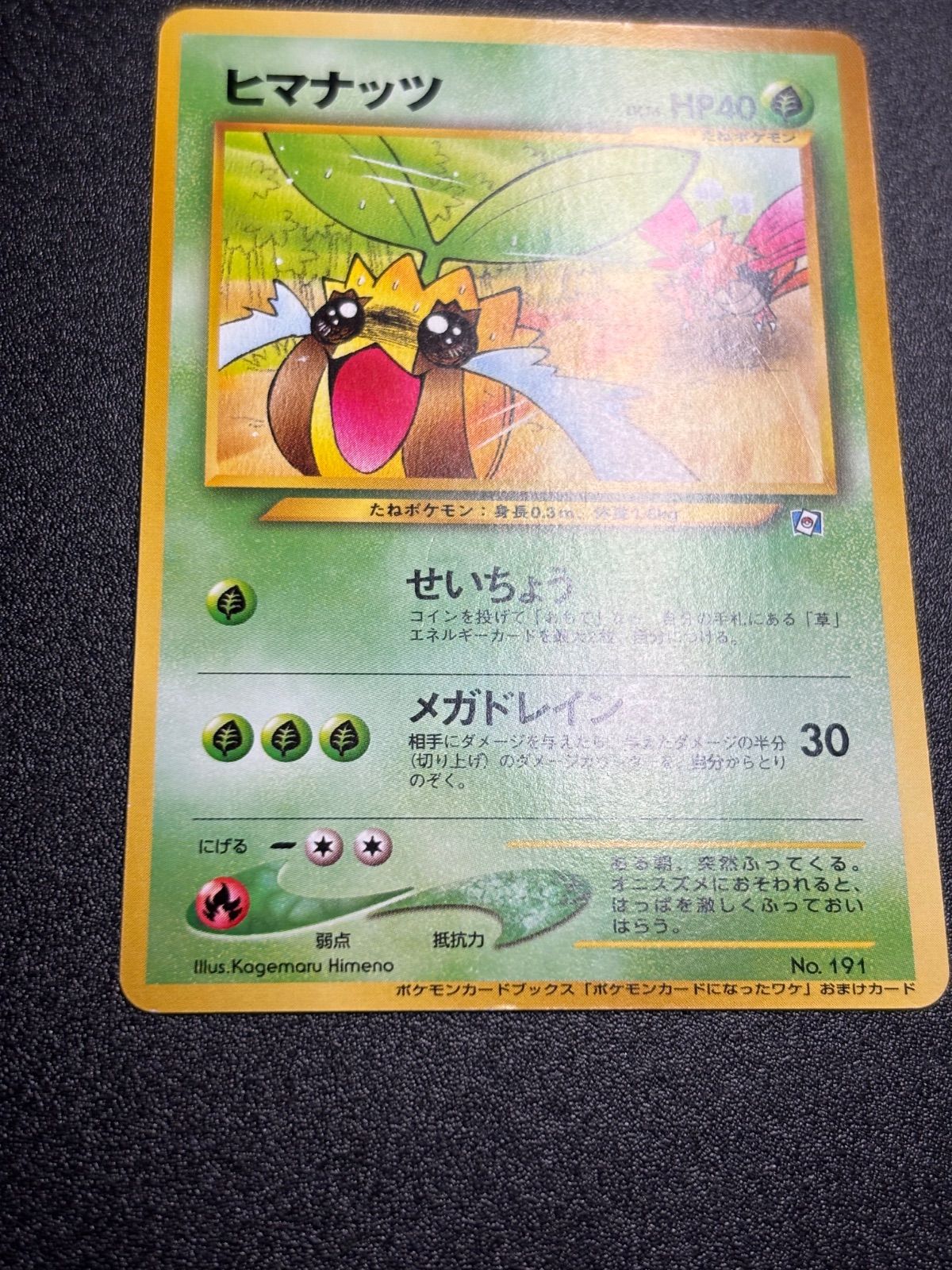 ヒマナッツ 旧裏 プロモ ポケモンカードになったワケ - メルカリ