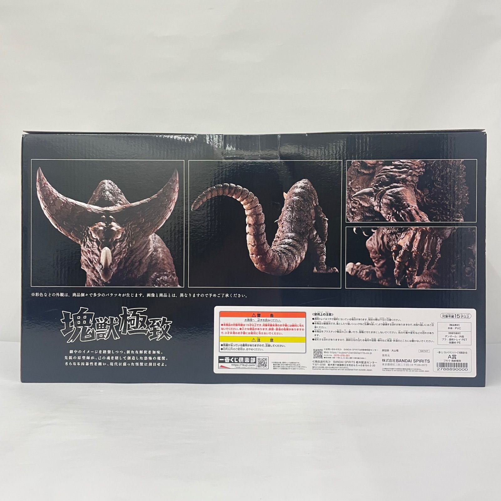 瀬戸店】未開封 一番くじ ウルトラマンシリーズ 怪獣超大全 A賞 ゴモラ 