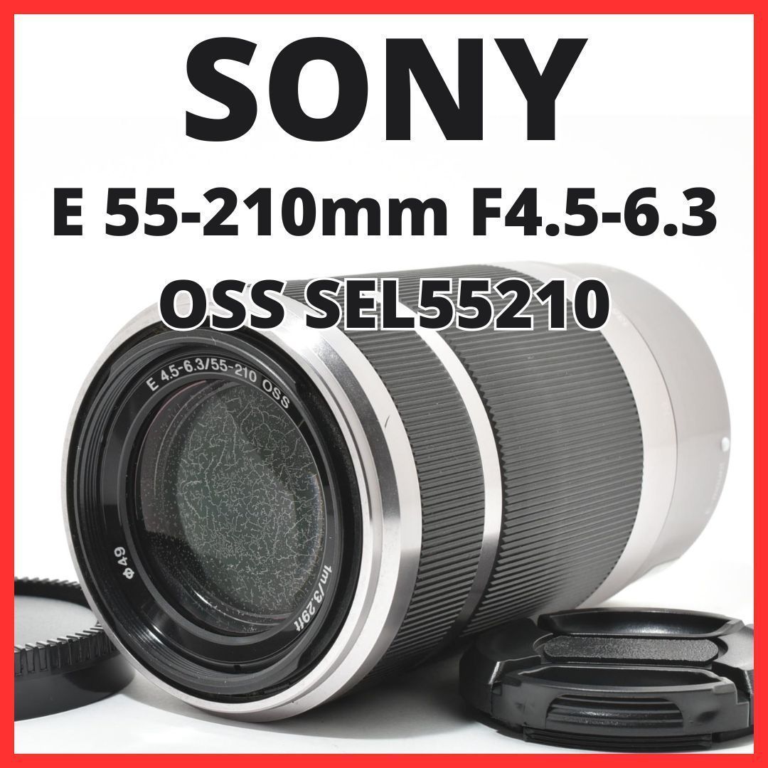 ソニー 55-210mm SONY E F4.5-6.3 SEL55210 OSS 望遠ズームレンズ C30