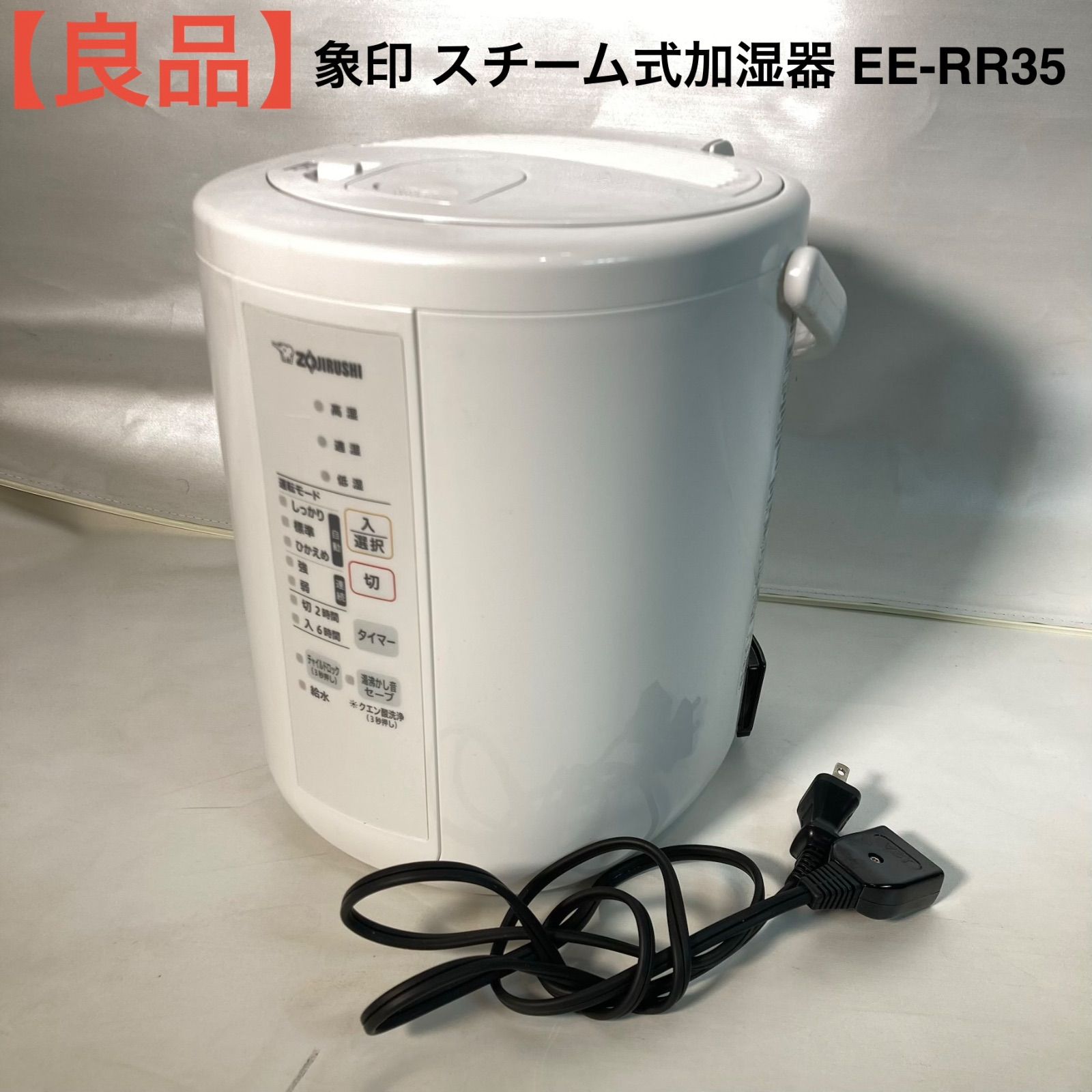 良品】象印 スチーム式加湿器 EE-RR35 - メルカリ