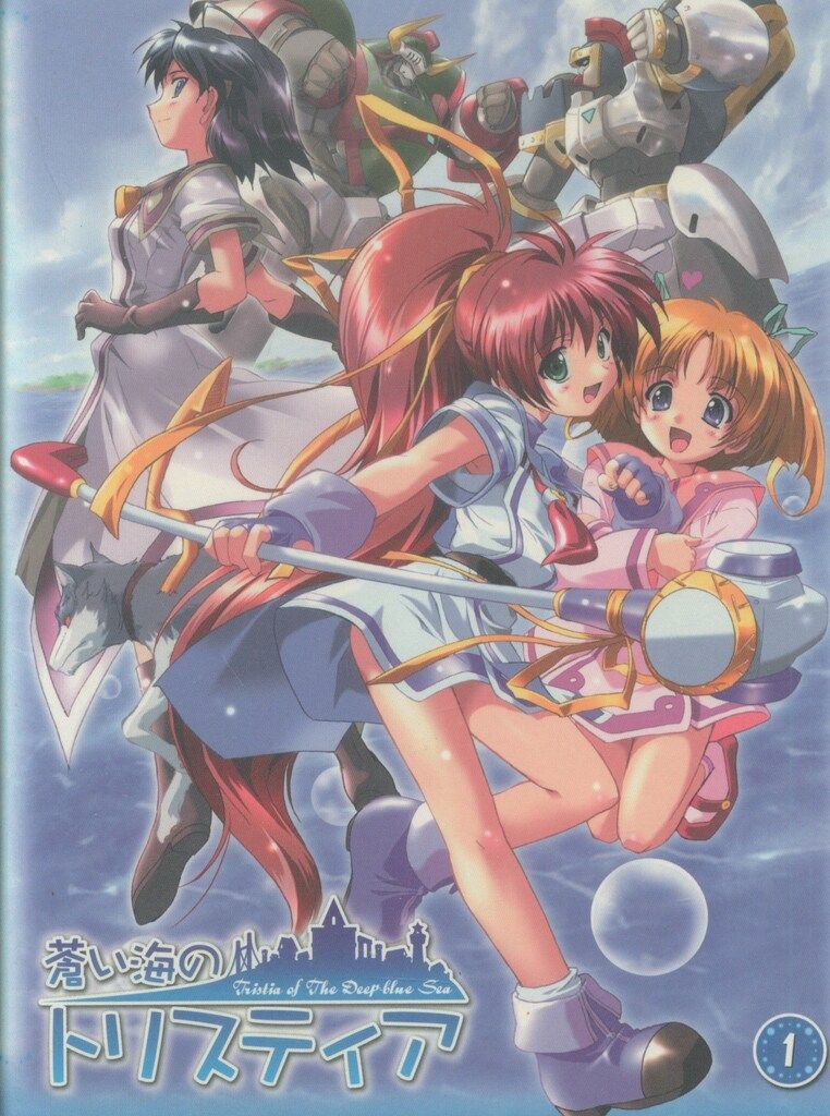 クロックワークス アニメDVD 限定版)蒼い海のトリスティア 全2巻 