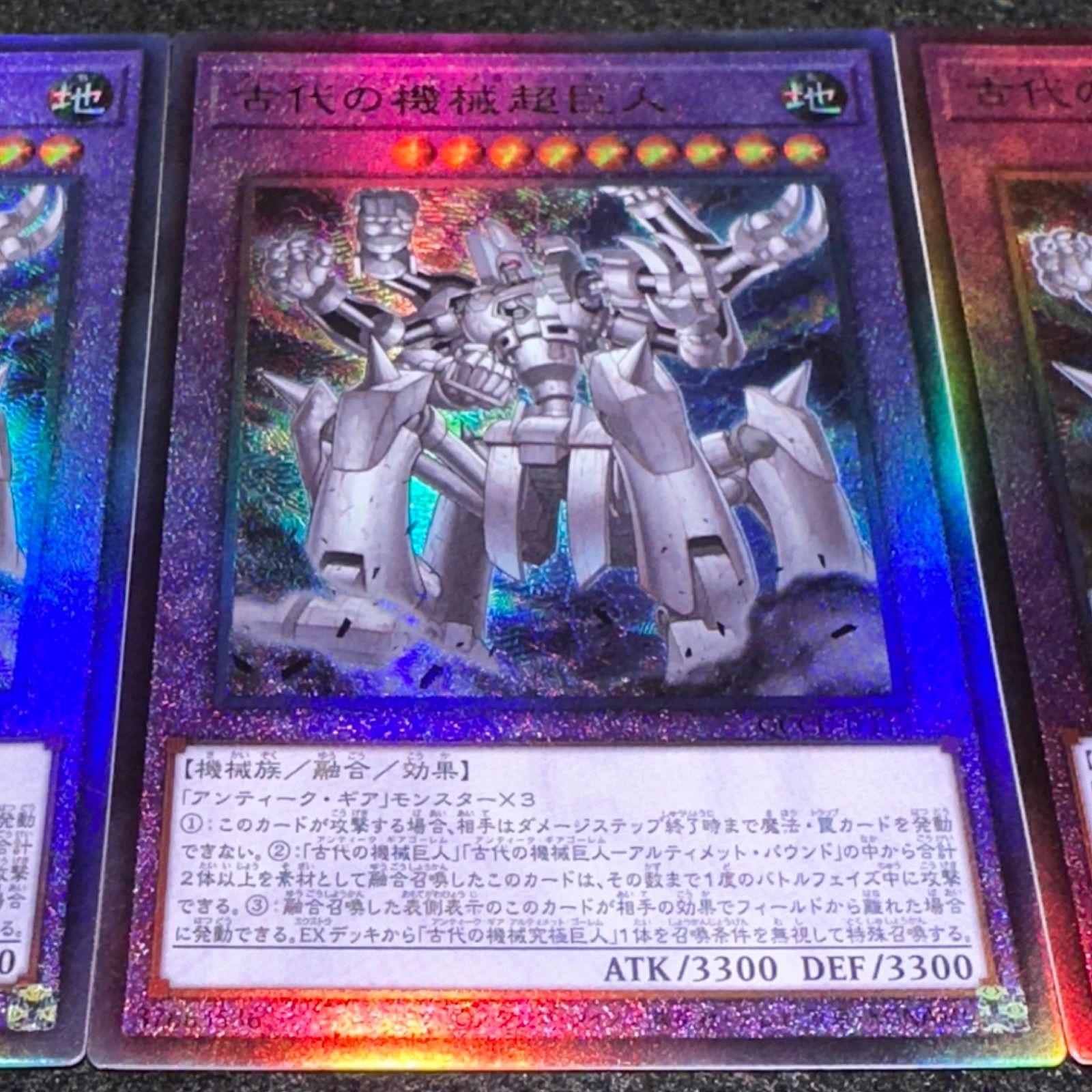n*i様 ワンオーナー　完美品級　古代の機械巨人　レリーフ　アルティメット　遊戯 遊戯王】No.7301 古代の機械超巨人 レリーフ アルティメットレア 3枚