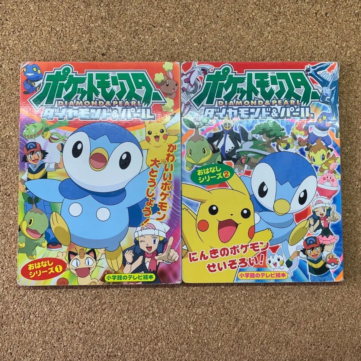 ポケットモンスター ダイヤモンド＆パール おはなしシリーズ