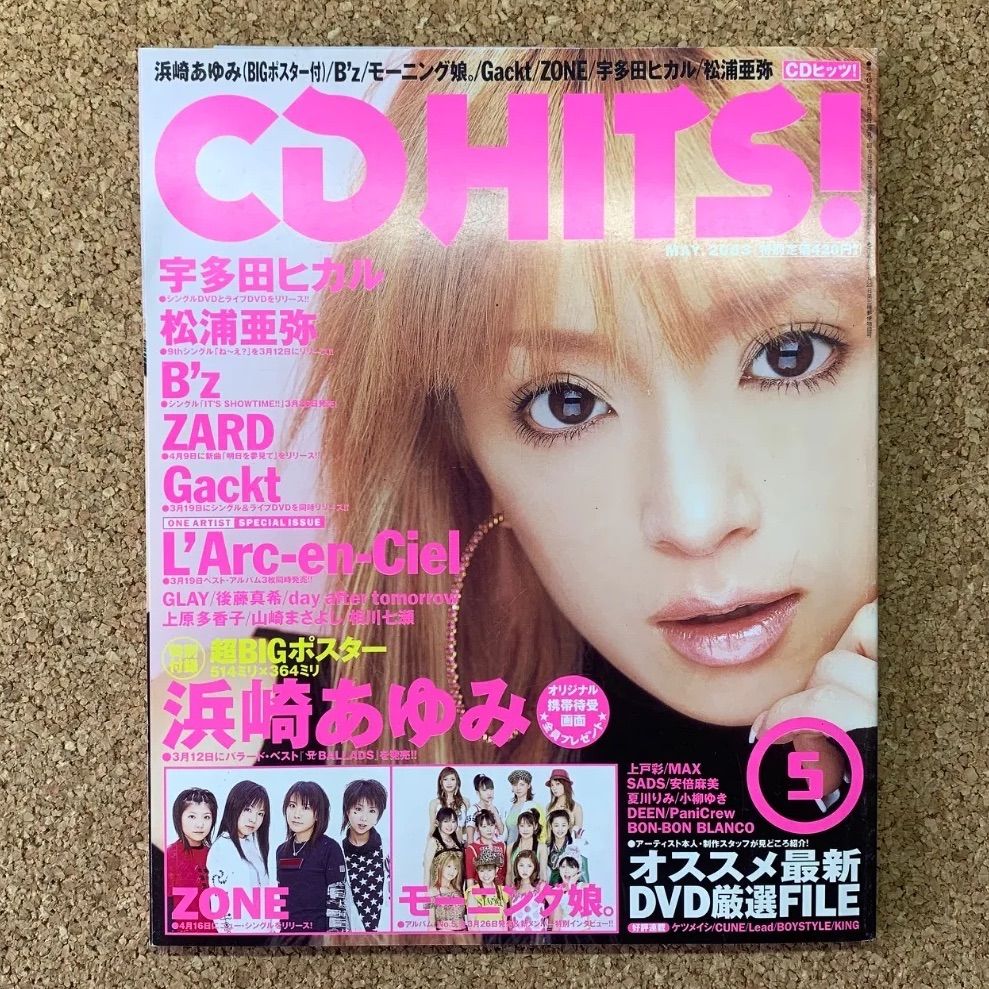ポスター付き】CD HITS! 2003年5月号 浜崎あゆみ 学習研究社 音楽雑誌
