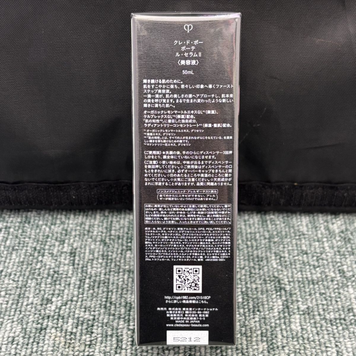 ◎【未使用／未開封】 クレ・ド・ポーボーテ ル・セラムii 美容液 50ml 