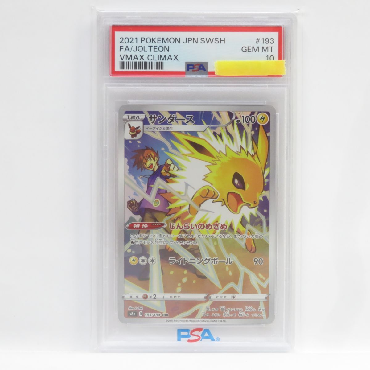 PSA10】ポケモンカード サンダース s8b D 193/184 CHR 鑑定品 - メルカリ