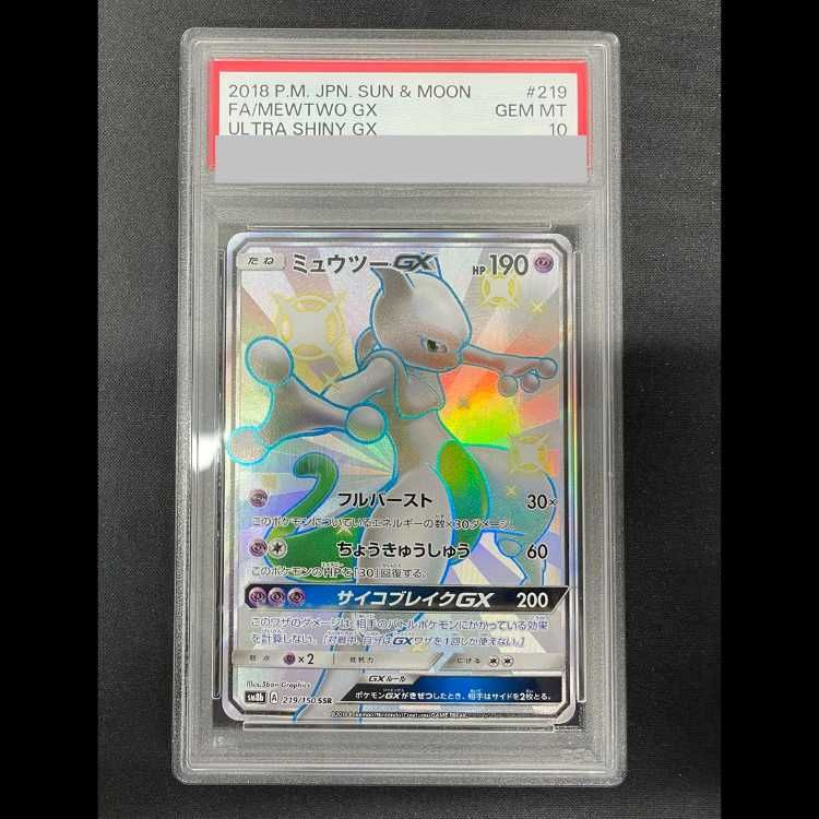 ミュウツー gx ssr psa10 【公式通販】 ミュウツー gx ssr psa10 【公式通販】