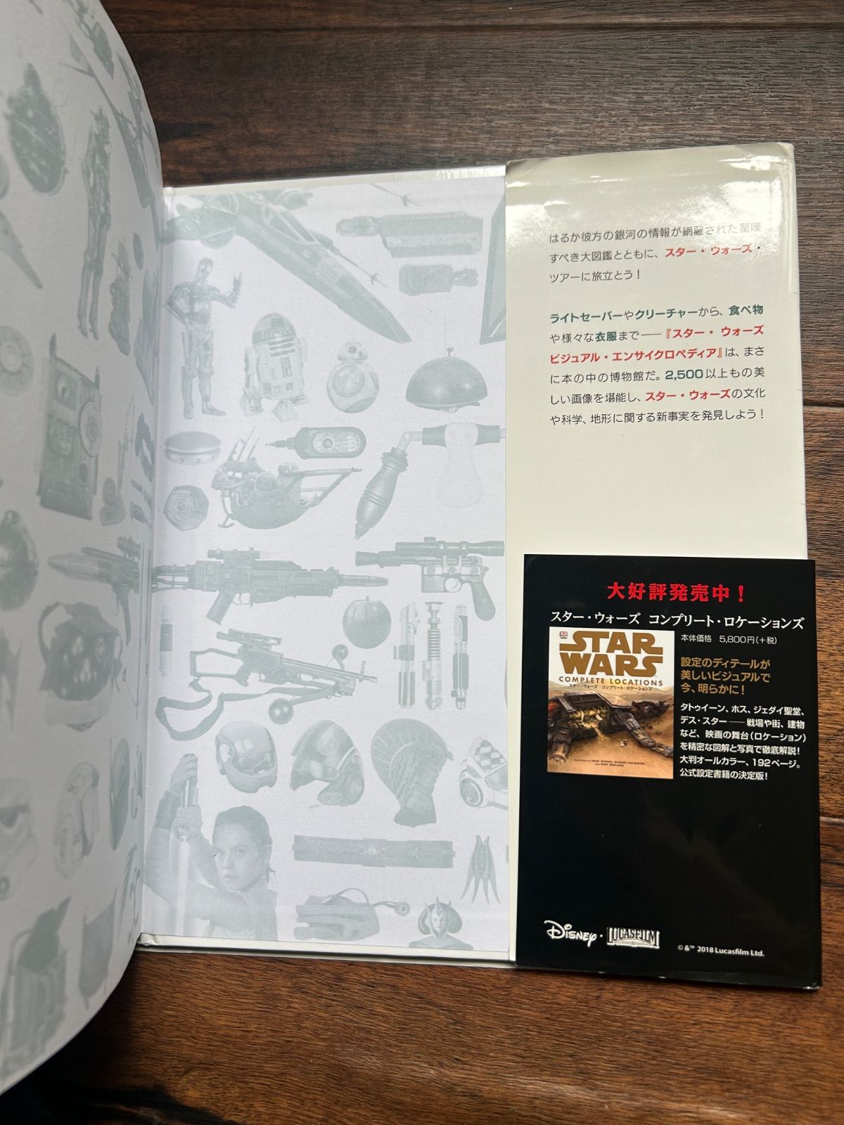 スター・ウォーズ ビジュアル・エンサイクロペディア 完全保存版