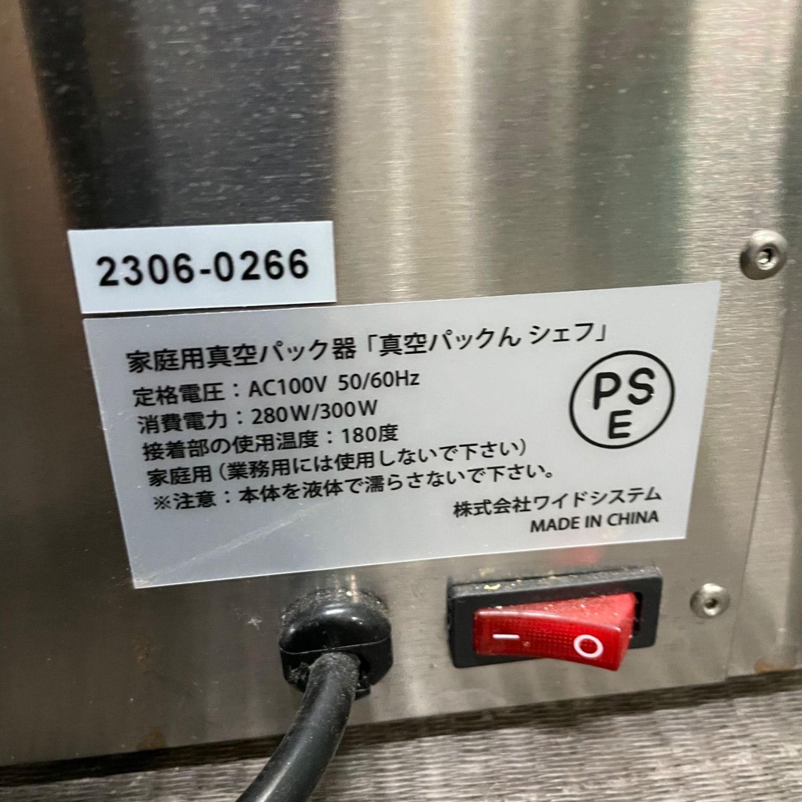 ♭ 真空パックシェフ2 真空機 業務用 飲食店カフェ喫茶店 真空パック器 