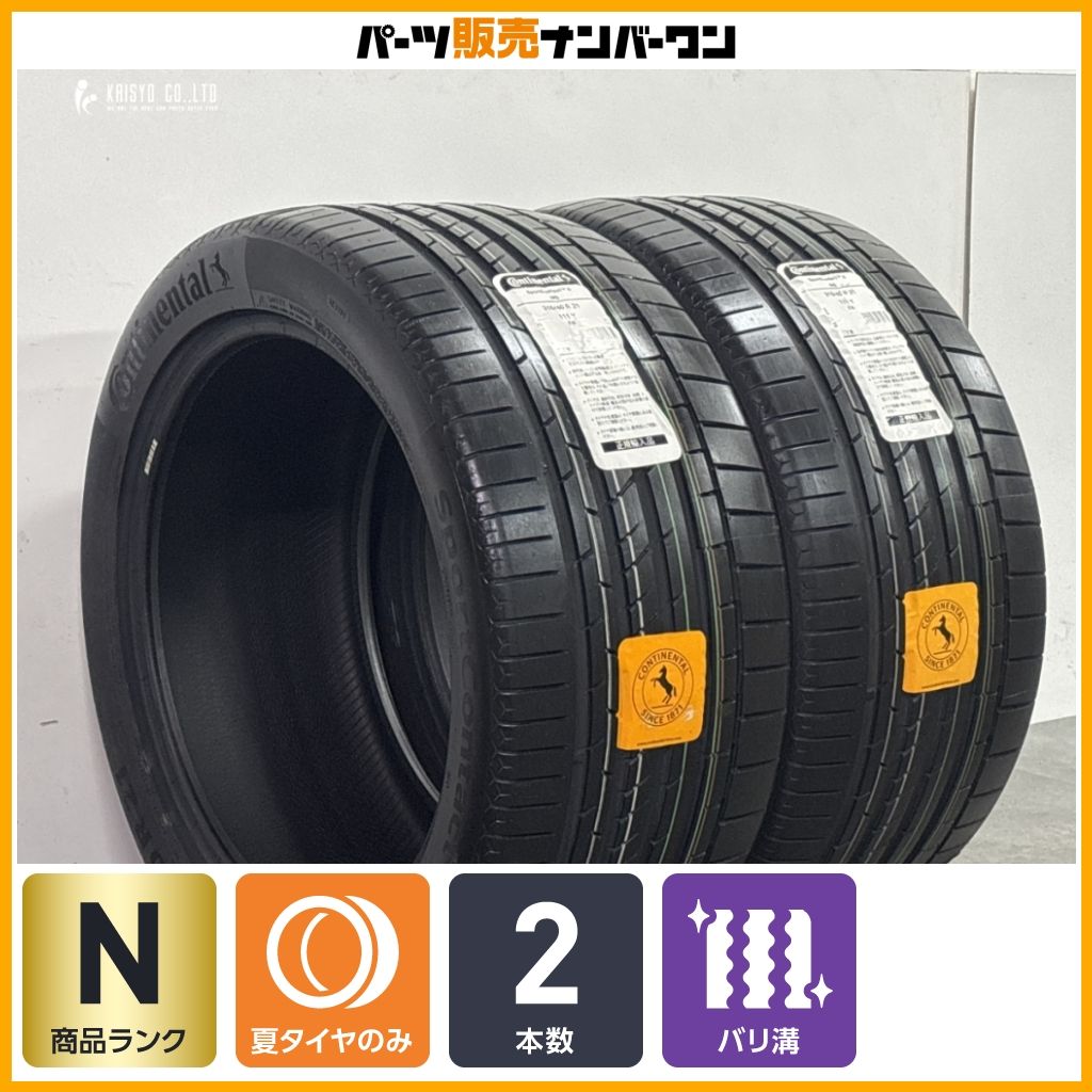 【未使用 2本セット】コンチネンタル スポーツコンタクト6 315/40R21 2本セット メルセデスベンツ 承認 MO GLE SUV クーペ GLS ウルス