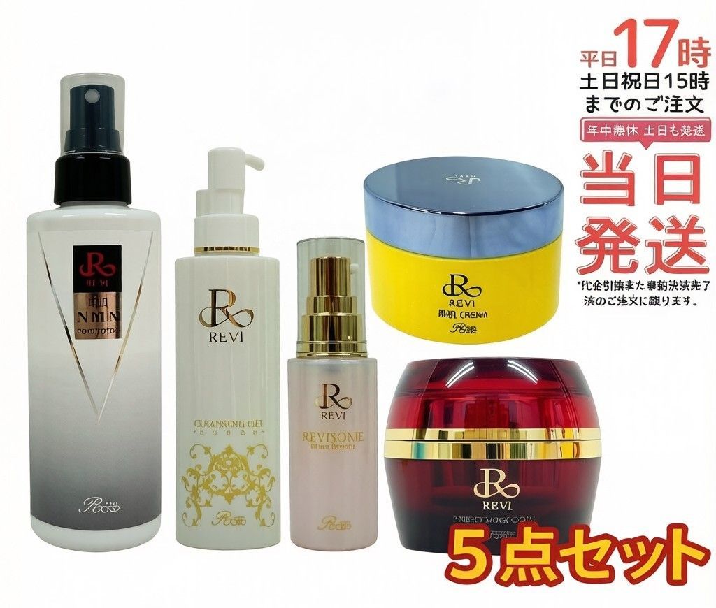 REVI パーフェクトローション&クリーム　クレンジング REVI ルヴィ クレンジングと+パーフェクトモイストクリームと+陶肌