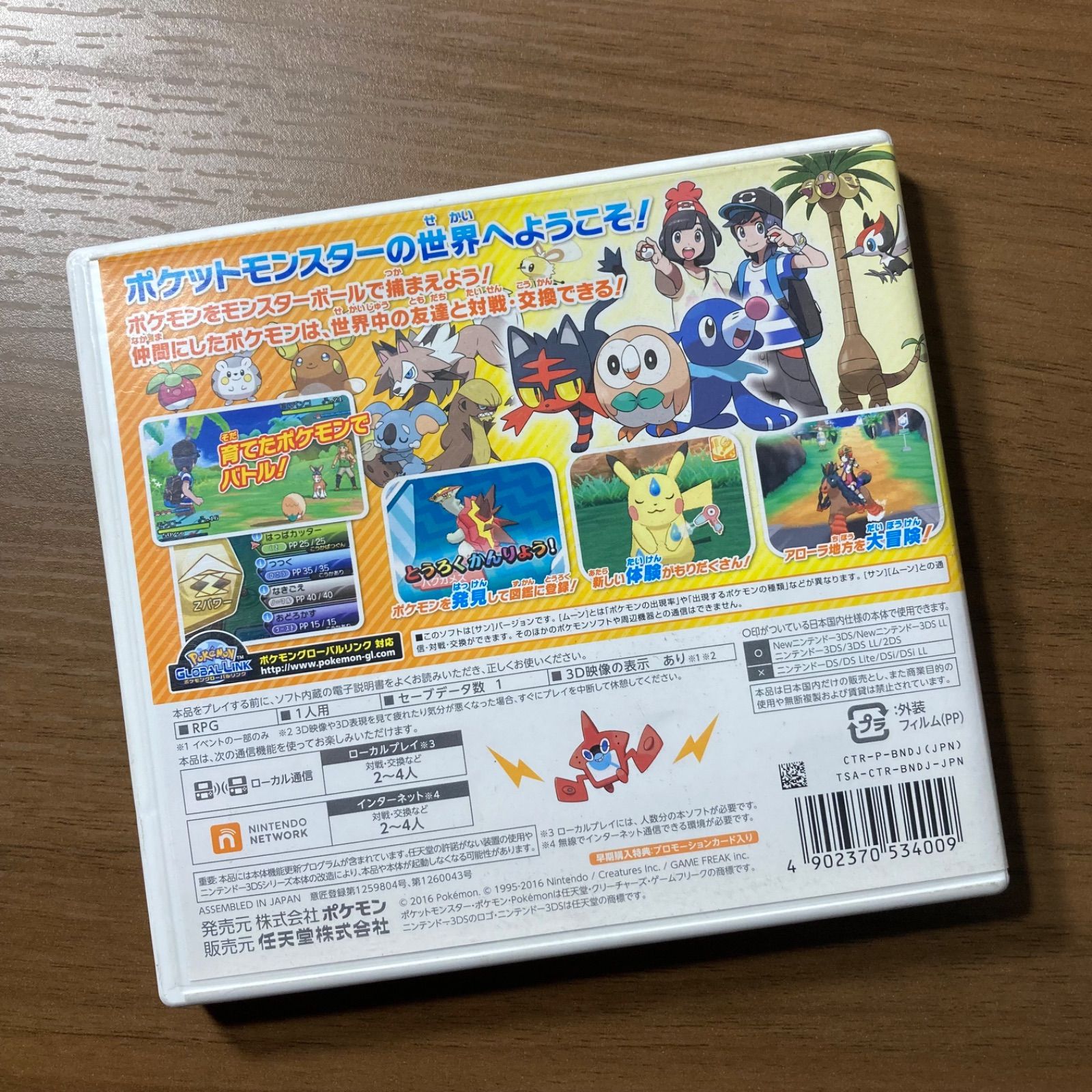 ポケットモンスター サン 3DS 76-148 - メルカリ