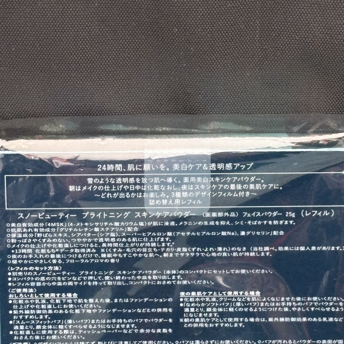 ◎【未使用／未開封】 スノービューティー ブライトニング スキンケア 
