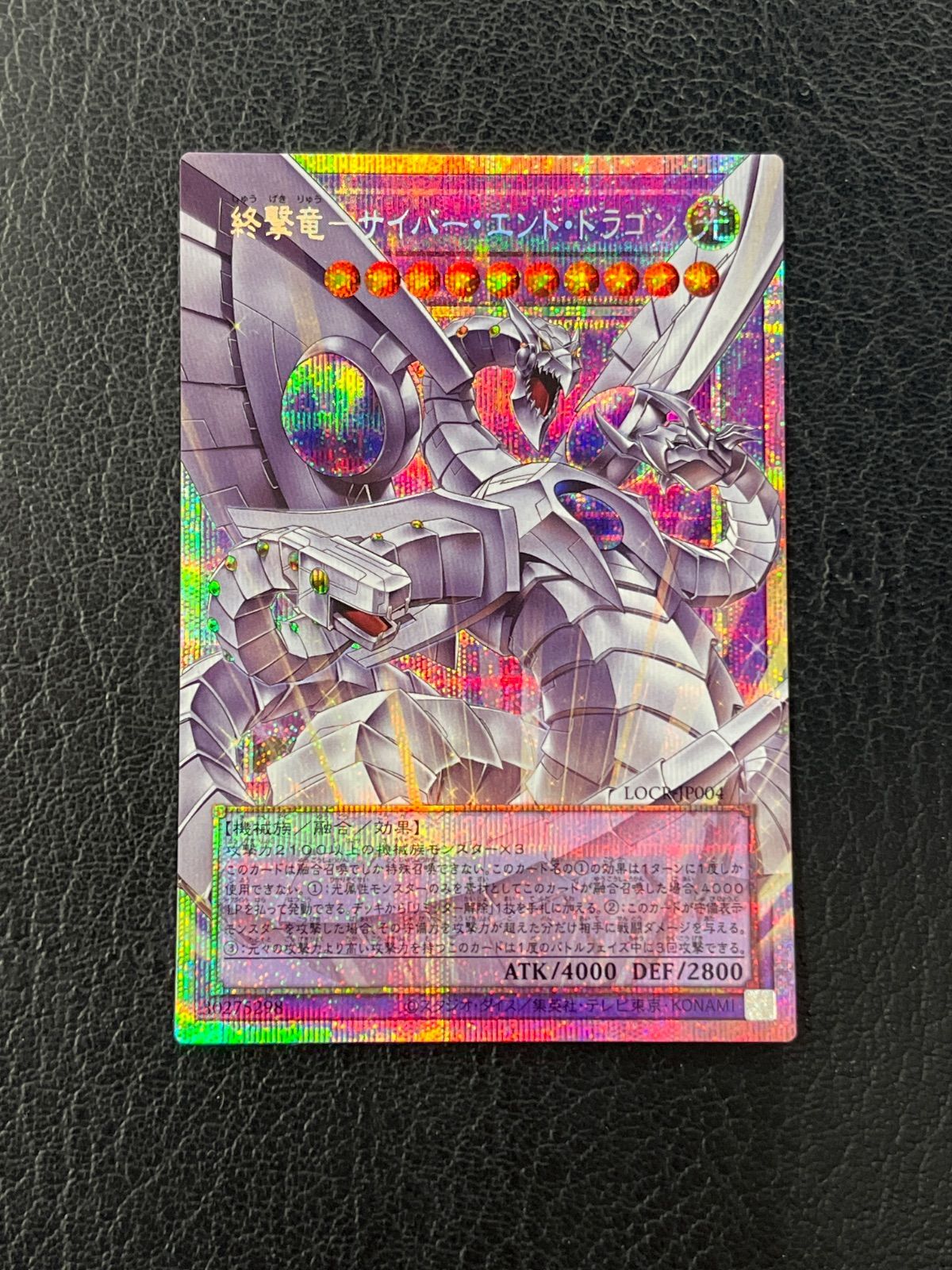 ぱ*ん様 【極美品】終撃竜 サイバーエンドドラゴン オーバーフレーム　プリシク 遊戯王】 終撃竜－サイバー・エンド・ドラゴン(オーバーフレーム) LOCR