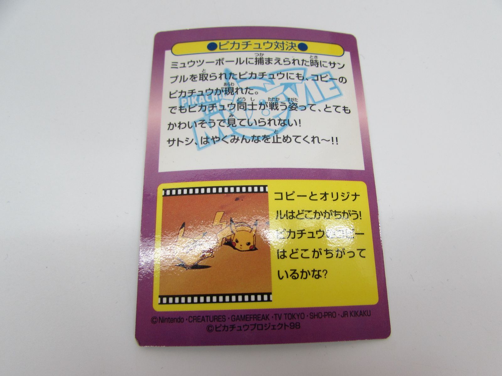 ポケットモンスター ゲットカード meiji 明治 ピカチュウ対決 No.26 