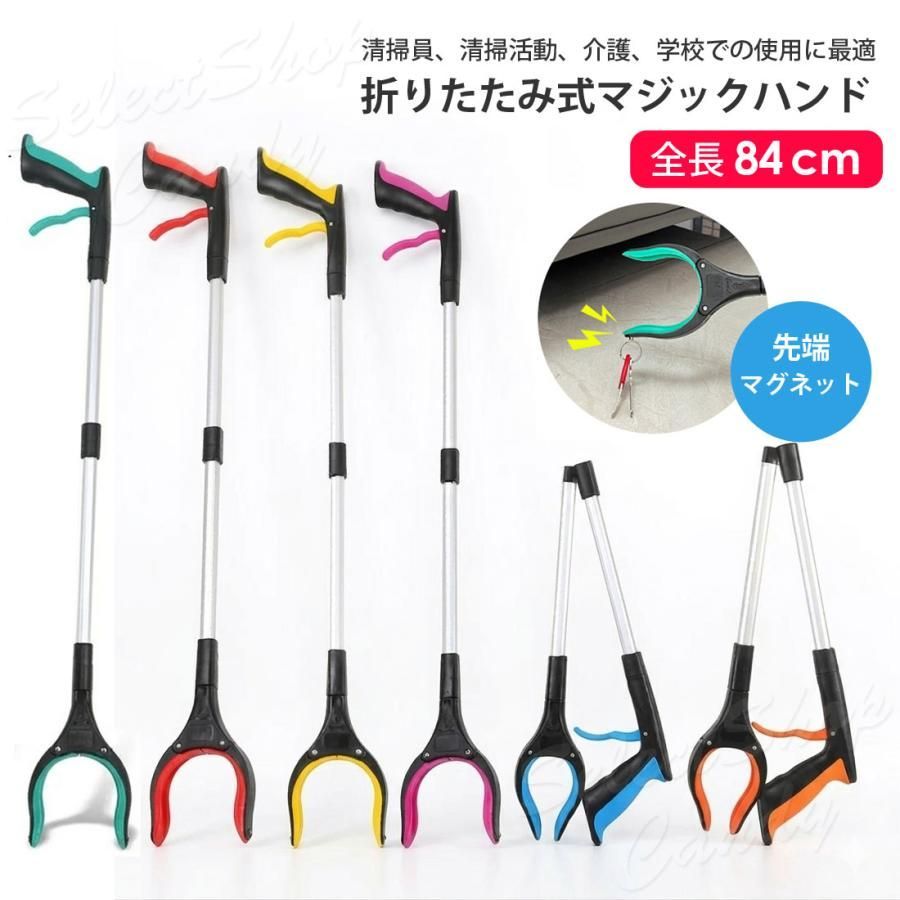 マジックハンド 介護 磁石付き お助け用ハンド ロング 曲がる 介護用