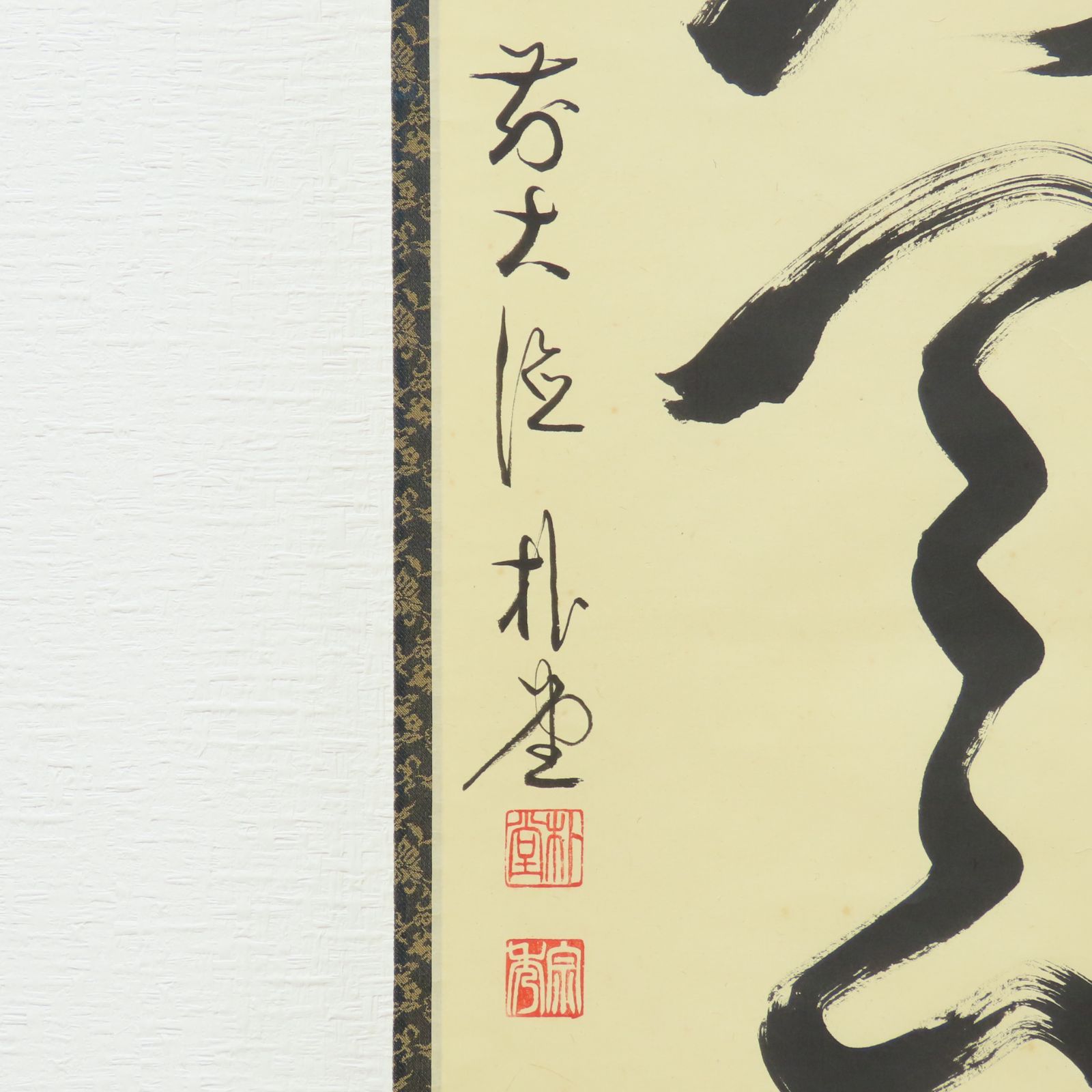 大徳寺 茶掛 佐藤朴堂 共箱 掛軸 書「月知天下秋」臨済宗 福聚院 真作