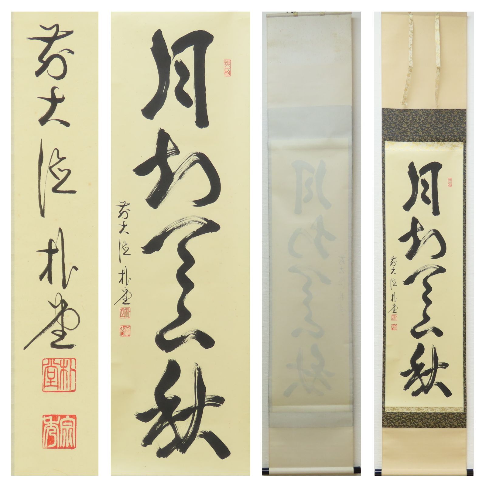 大徳寺 茶掛 佐藤朴堂 共箱 掛軸 書「月知天下秋」臨済宗 福聚院 真作